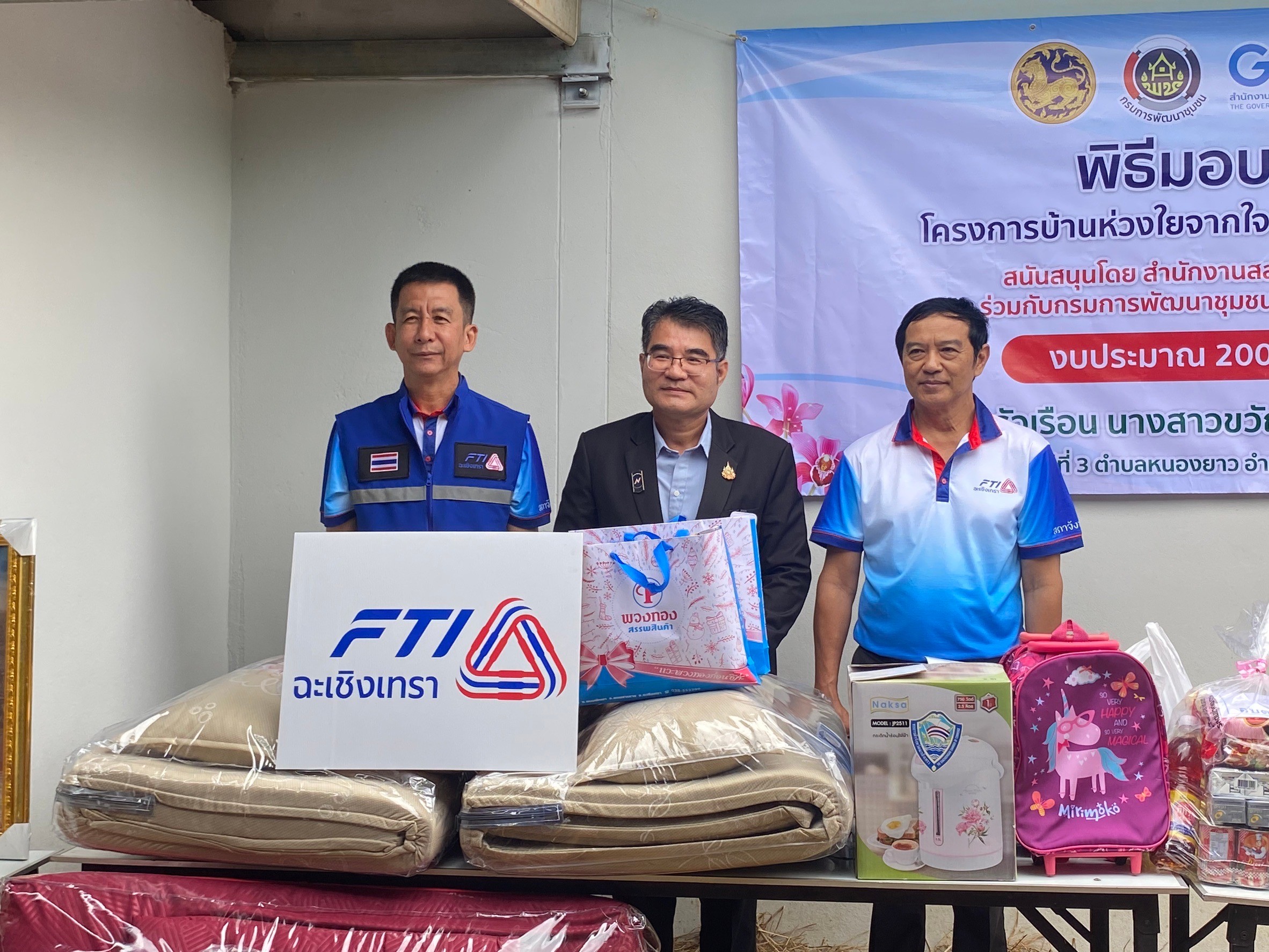 จังหวัดฉะเชิงเทรา ส่งมอบบ้านโครงการบ้านห่วงใยจากใจ GLO ประจำปี 2566  วันพฤหัสบดีที่ 19 กันยายน 2567 ณ บ้านเลขที่ 281/1 หมู่ที่ 3 ตำบลหนองยาว อำเภอพนมสารคาม จังหวัดฉะเชิงเทรา