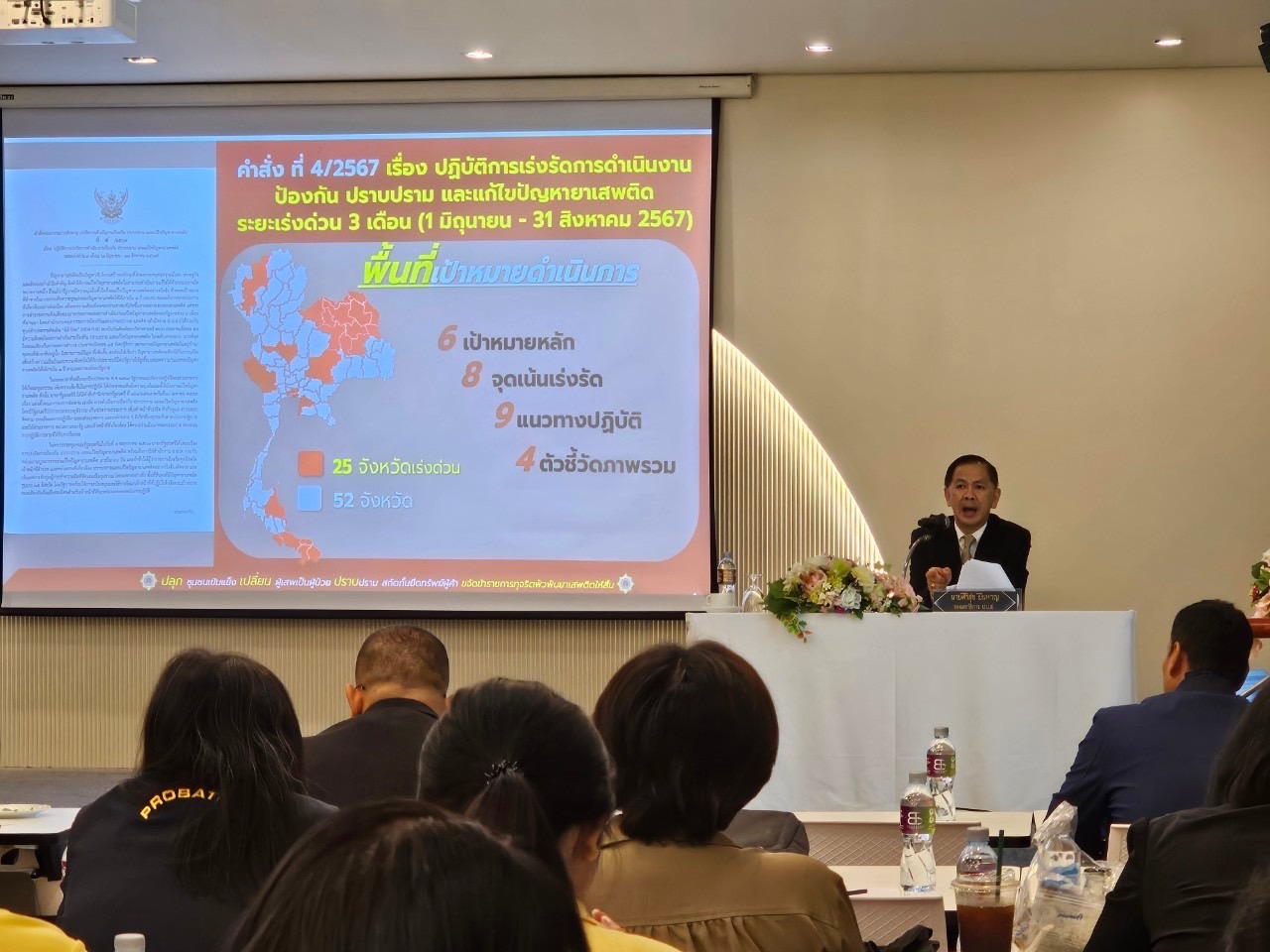 พช. ฉะเชิงเทรา ร่วมโครงการอำนวยการขับเคลื่อนแผนการป้องกันและแก้ไขปัญหายาเสพติดระดับจังหวัด