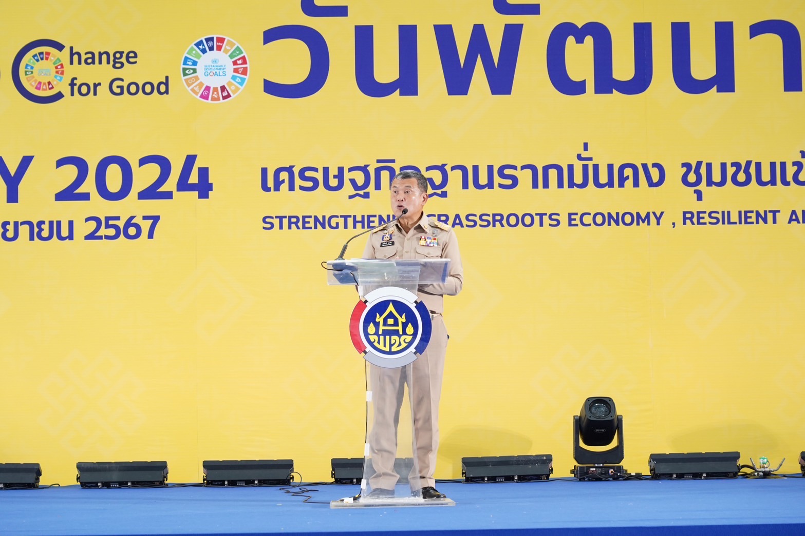 พช. ฉะเชิงเทรา ร่วมงาน “วันพัฒนาชุมชน” (CD Day 2024) “เศรษฐกิจฐานรากมั่นคง ชุมชนเข้มแข็งอย่างยั่งยืน”