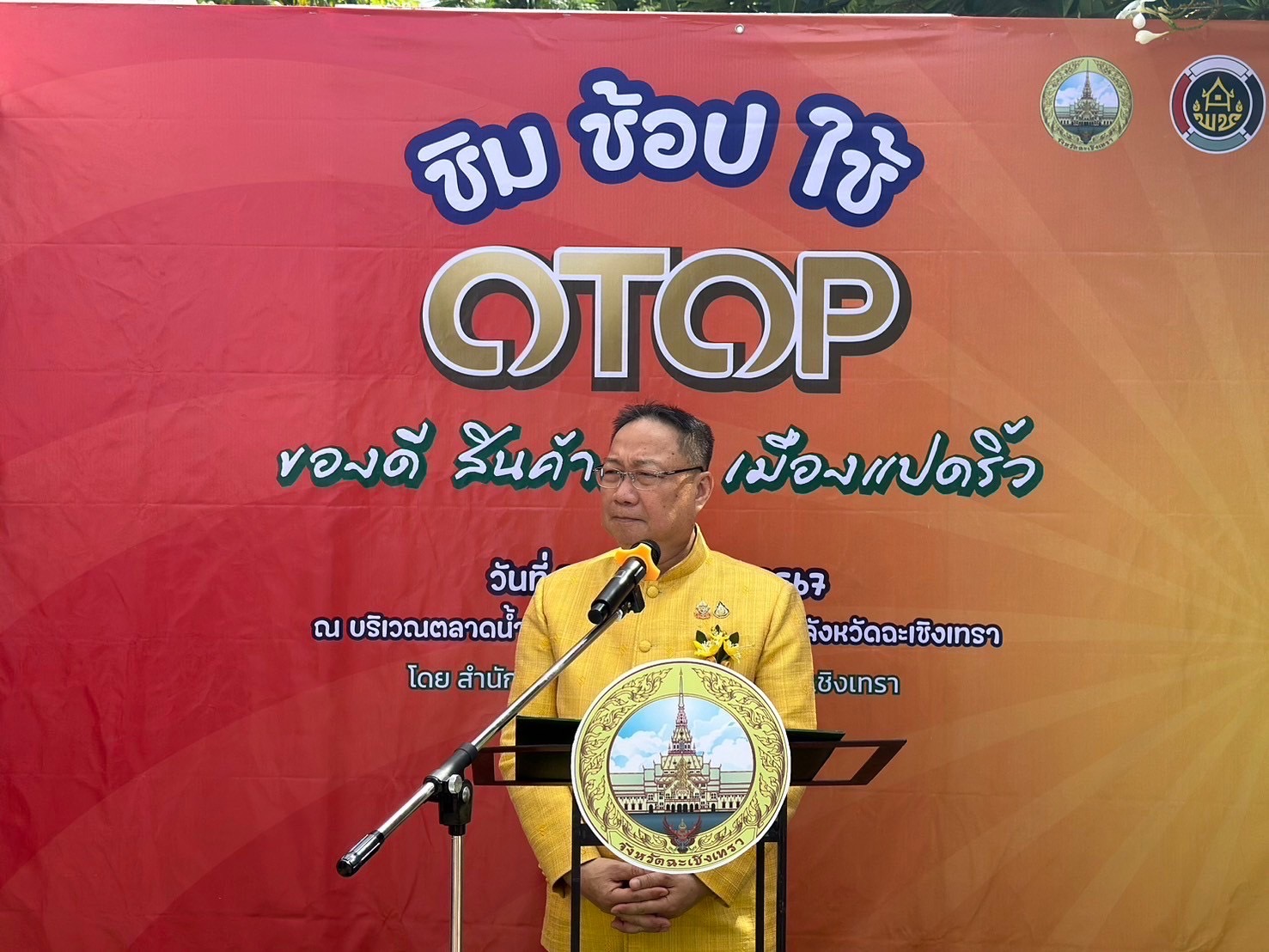 พช. ฉะเชิงเทรา จัดพิธีเปิดกิจกรรมทดสอบตลาด ภายใต้โครงการส่งเสริมกระบวนการเครือข่ายองค์ความรู้ (Knowledge – Based OTOP : KBO) โครงการพัฒนาผลิตภัณฑ์ OTOP กลุ่มปรับตัวสู่การพัฒนา (Quadrant D) ให้มีคุณภาพมาตรฐาน