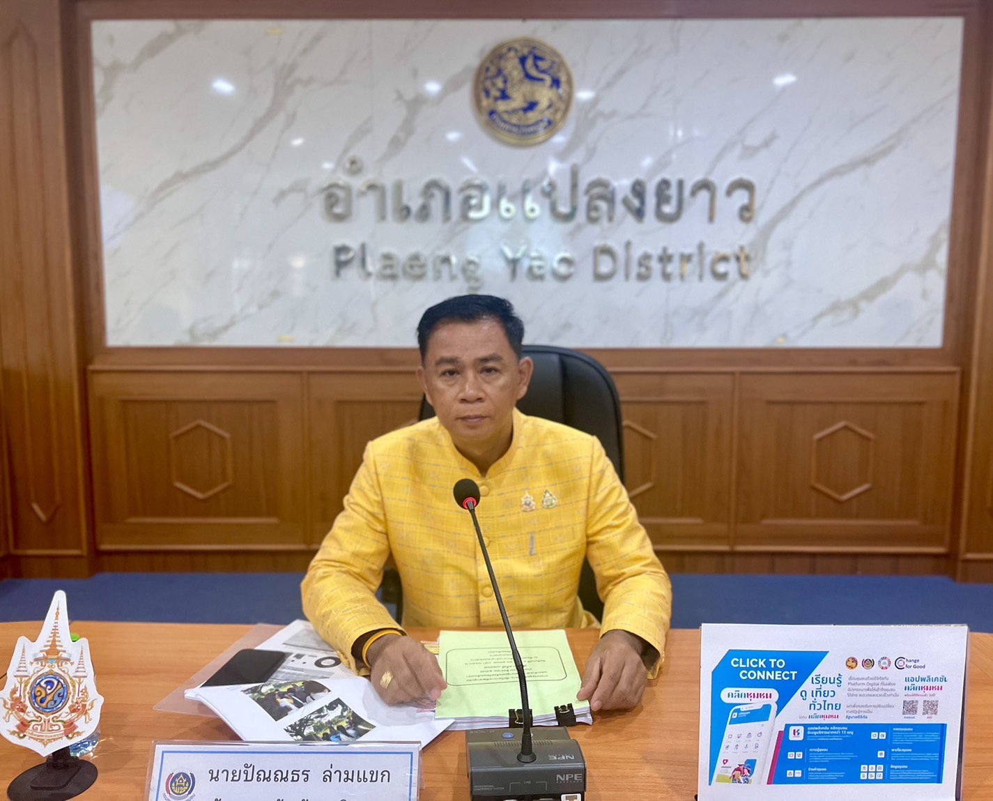 พช. ฉะเชิงเทรา ประชุมผู้บริหาร/นักวิชาการพัฒนาชุมชนและเจ้าหน้าที่พัฒนาชุมชน จังหวัดฉะเชิงเทรา ประจำเดือน สิงหาคม 2567 (สัญจร 8)