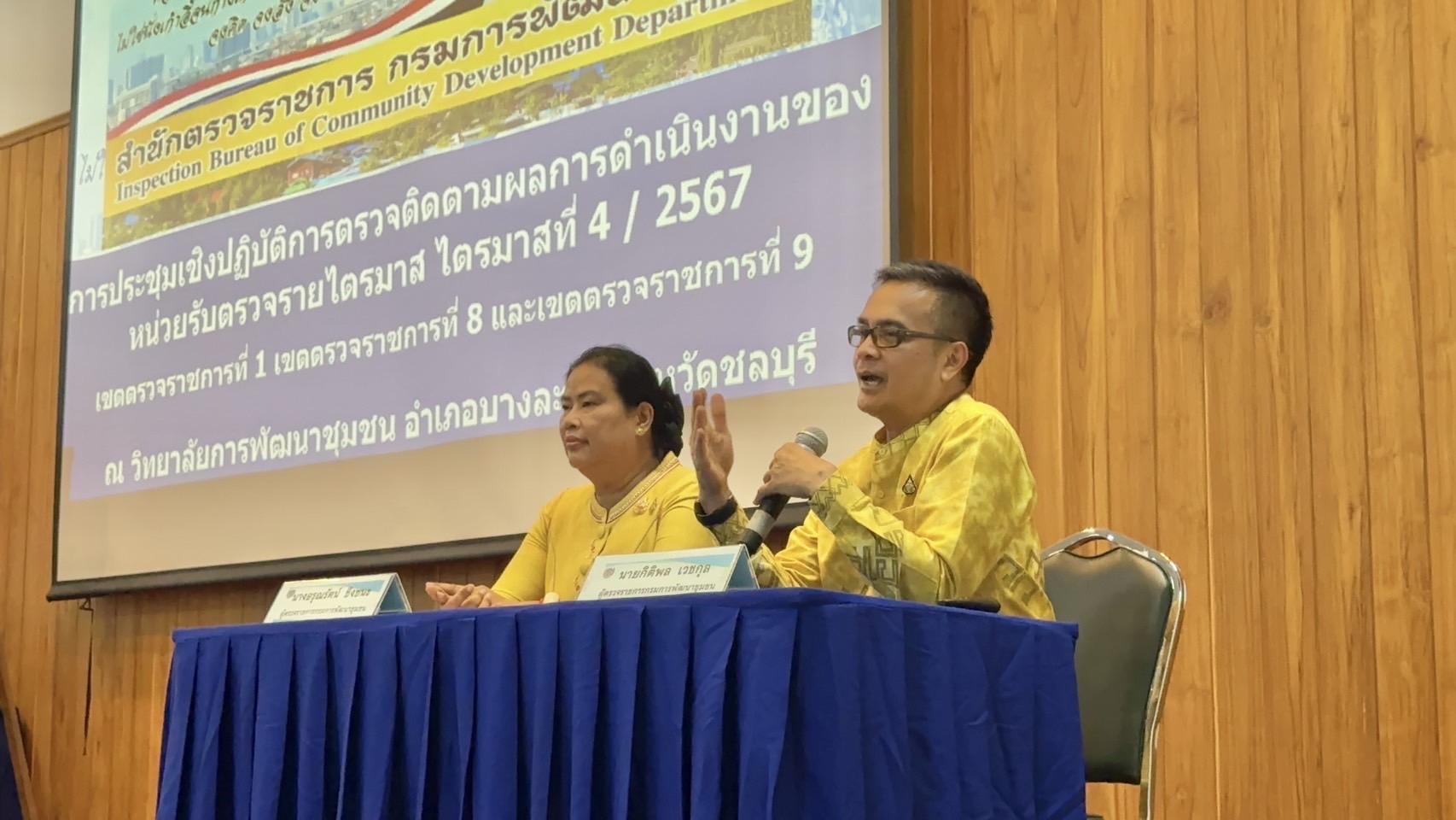 พช. ฉะเชิงเทรา ร่วมประชุมเชิงปฏิบัติการตรวจติดตามผลการดำเนินงานของหน่วยรับตรวจรายไตรมาส ไตรมาสที่ 4