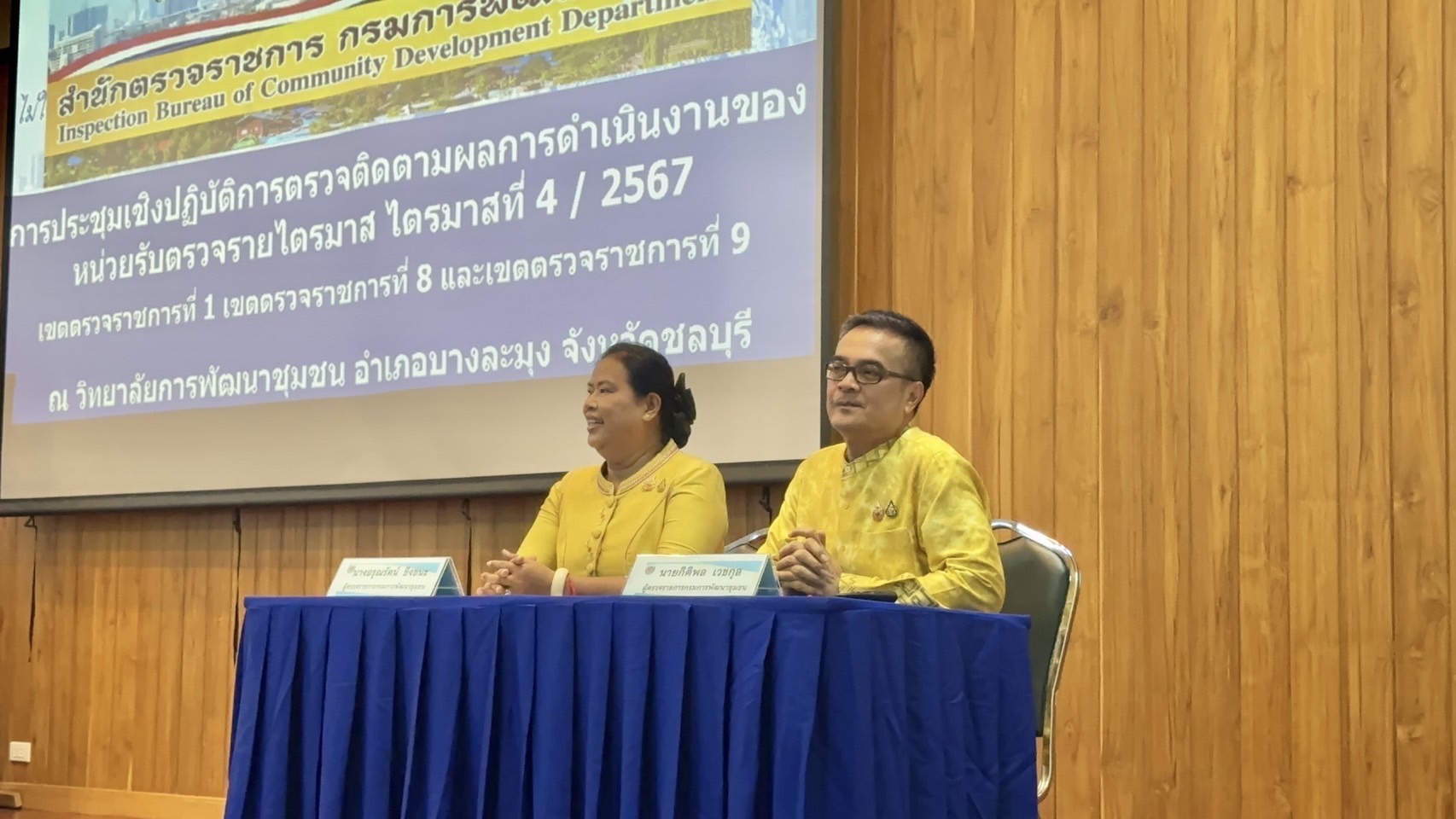 พช. ฉะเชิงเทรา ร่วมประชุมเชิงปฏิบัติการตรวจติดตามผลการดำเนินงานของหน่วยรับตรวจรายไตรมาส ไตรมาสที่ 4