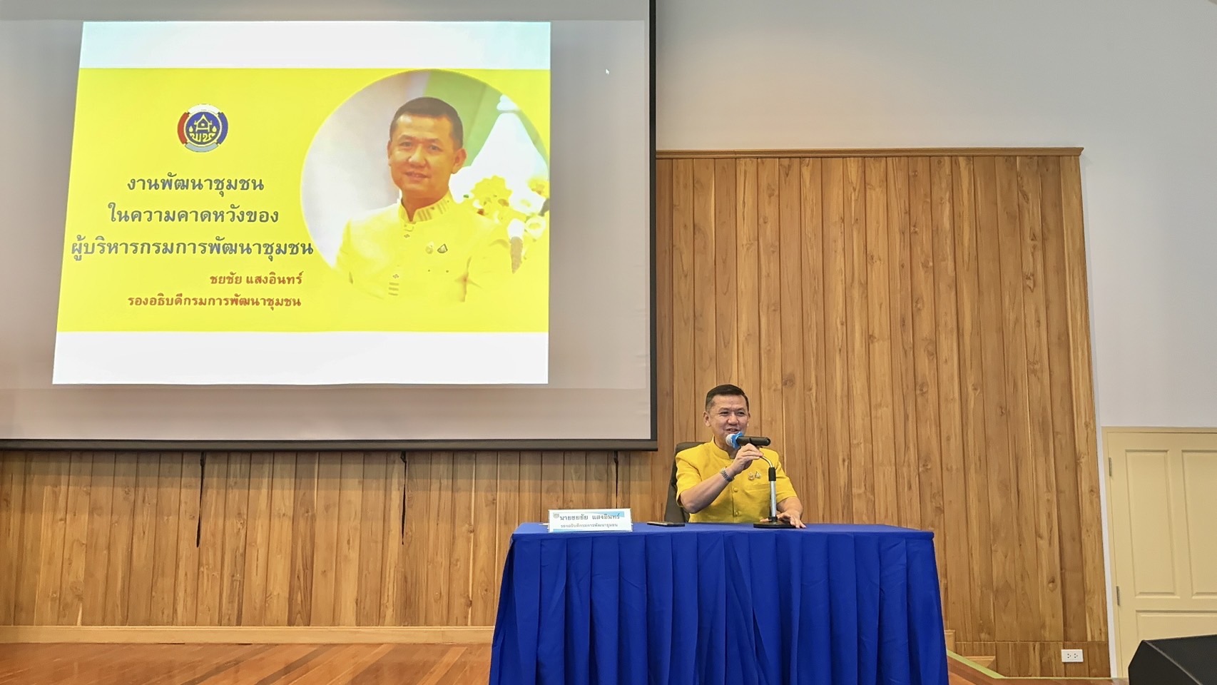 พช. ฉะเชิงเทรา ร่วมประชุมเชิงปฏิบัติการตรวจติดตามผลการดำเนินงานของหน่วยรับตรวจรายไตรมาส ไตรมาสที่ 4