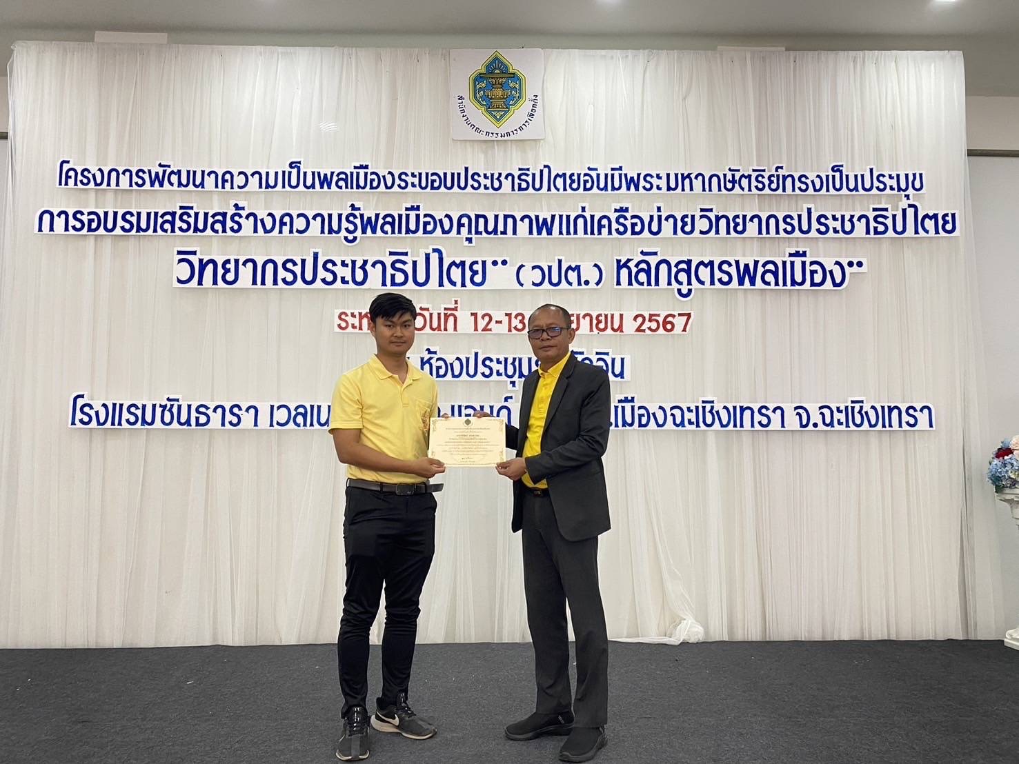 พช. ฉะเชิงเทรา เป็นวิทยากรบรรยาย “หลักสูตรพลเมือง” ในการอบรมเสริมสร้างความรู้พลเมืองคุณภาพแก่เครือข่ายวิทยากรประชาธิปไตย (วันที่ 2)