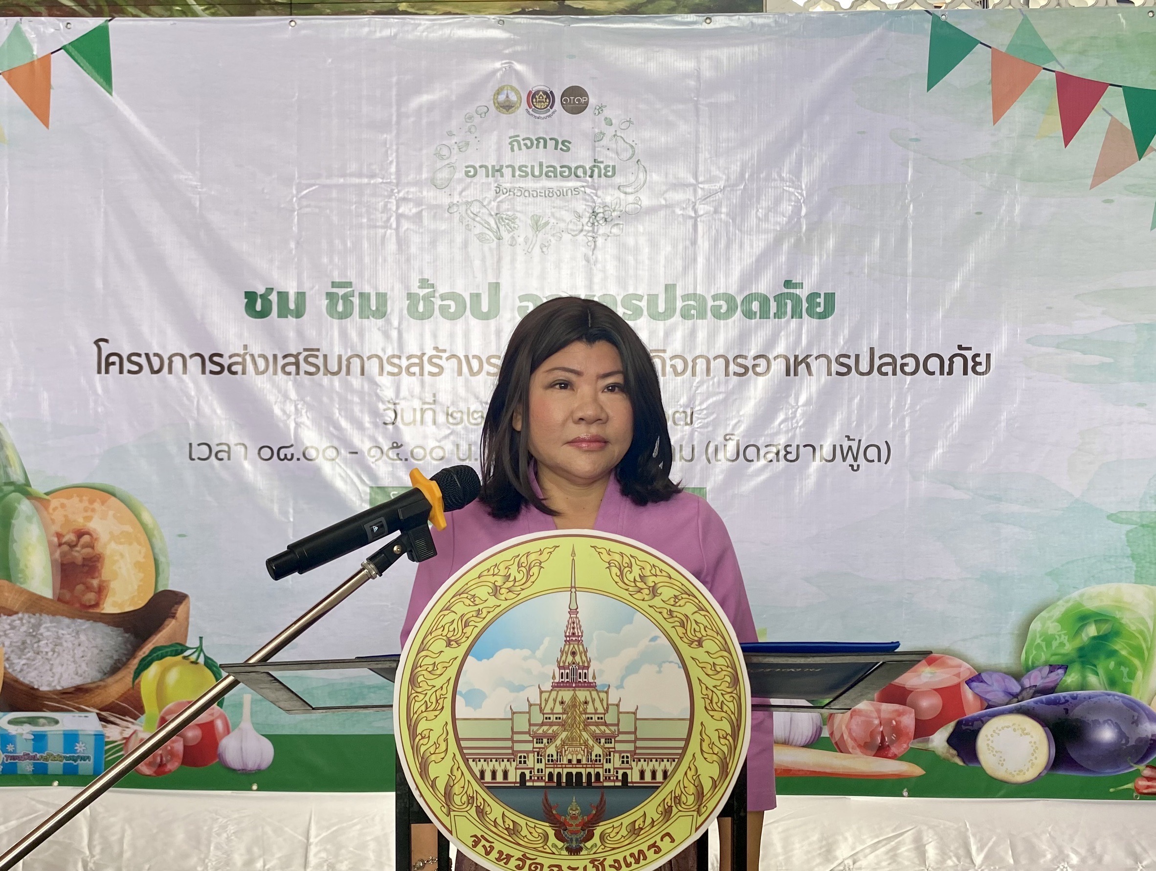 จังหวัดฉะเชิงเทรา เปิดกิจกรรมเชื่อมโยงช่องทางการตลาด สร้างรายได้จากกิจการอาหารปลอดภัย