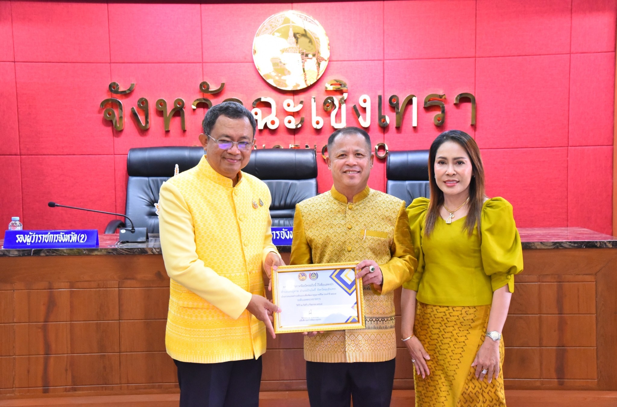 เศรษฐกิจฐานรากมั่นคง ชุมชนเข้มแข็ง พช. แปดริ้ว สร้างขวัญกำลังใจให้แก่เครือข่ายงานพัฒนาชุมชนดีเด่น ประจำปี 2567 ผู้ว่าราชการจังหวัดฉะเชิงเทรา มอบเกียรติบัตรแก่หมู่บ้านต้นแบบการน้อมนำแนวพระราชดำริไปประยุกต์ใช้ กิจกรรมพัฒนาชุมชนดีเด่น ระดับจังหวัด และตำบลสารสนเทศตำบลดีเด่น ประจำปี 2567