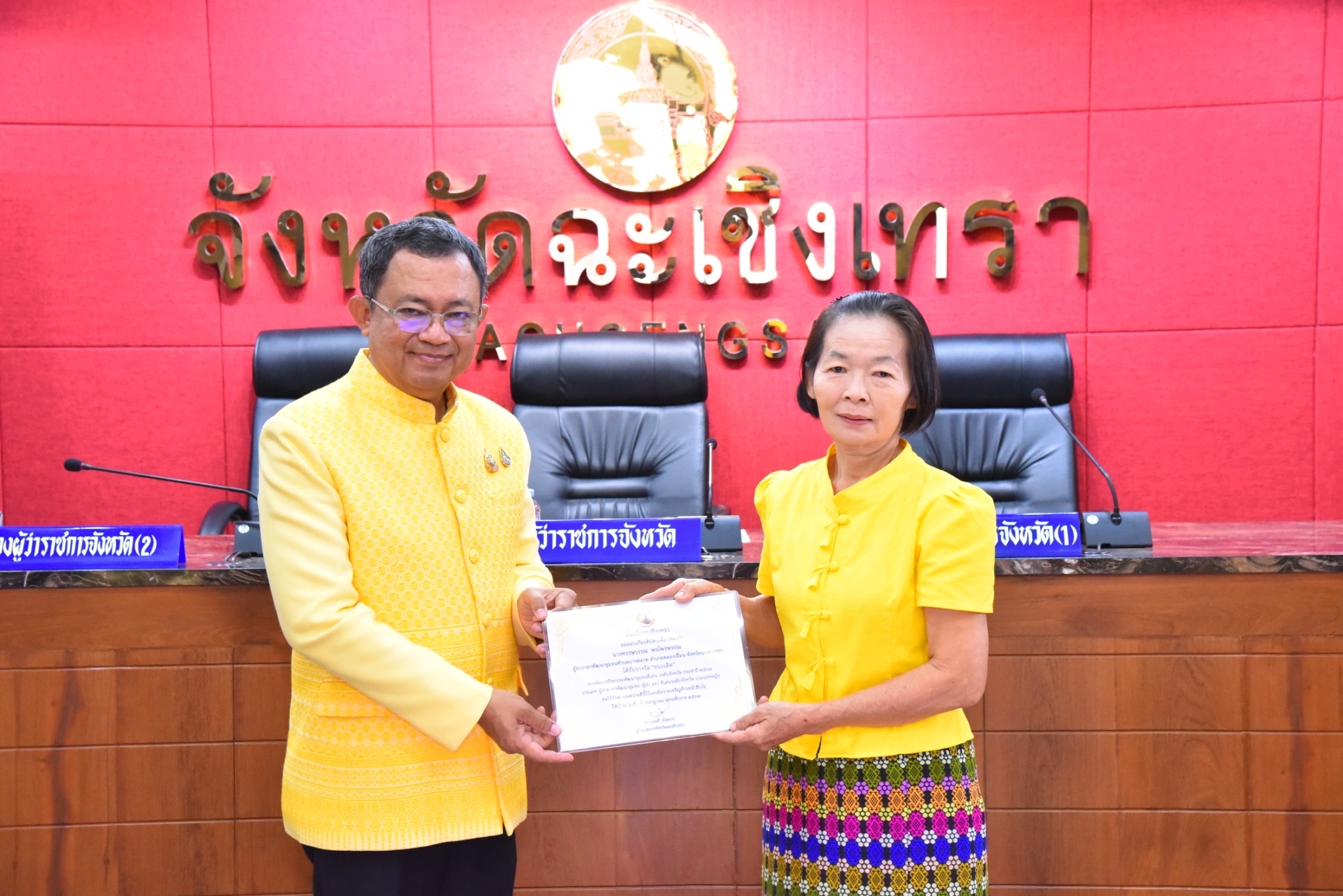 เศรษฐกิจฐานรากมั่นคง ชุมชนเข้มแข็ง พช. แปดริ้ว สร้างขวัญกำลังใจให้แก่เครือข่ายงานพัฒนาชุมชนดีเด่น ประจำปี 2567 ผู้ว่าราชการจังหวัดฉะเชิงเทรา มอบเกียรติบัตรแก่หมู่บ้านต้นแบบการน้อมนำแนวพระราชดำริไปประยุกต์ใช้ กิจกรรมพัฒนาชุมชนดีเด่น ระดับจังหวัด และตำบลสารสนเทศตำบลดีเด่น ประจำปี 2567