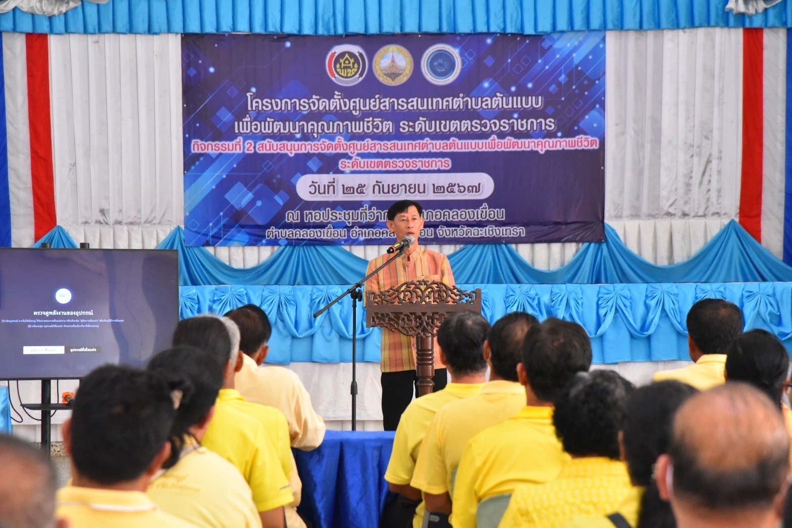 จังหวัดฉะเชิงเทรา จัดตั้งศูนย์สารสนเทศตำบลต้นแบบ เพื่อพัฒนาคุณภาพชีวิตระดับเขตตรวจราชการ