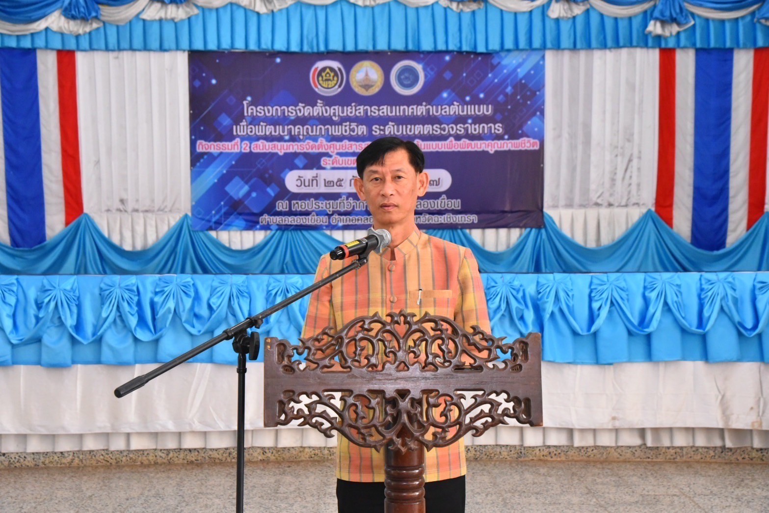 จังหวัดฉะเชิงเทรา จัดตั้งศูนย์สารสนเทศตำบลต้นแบบ เพื่อพัฒนาคุณภาพชีวิตระดับเขตตรวจราชการ