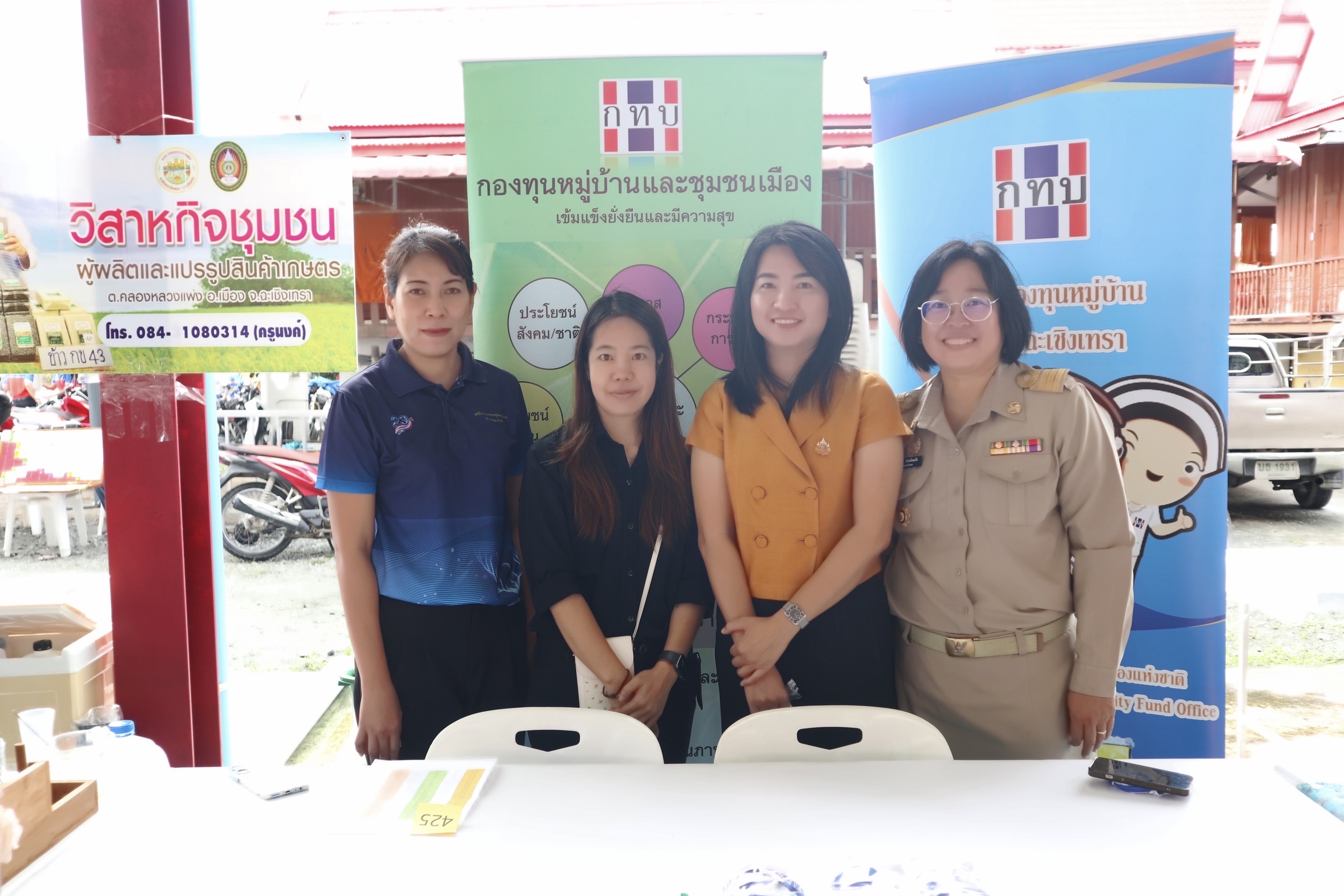 พช. ฉะเชิงเทรา ร่วมโครงการ “จังหวัดฉะเชิงเทรา บำบัดทุกข์ บำรุงสุข สร้างรอยยิ้มให้ประชาชน” ประจำปีงบประมาณ พ.ศ. 2567