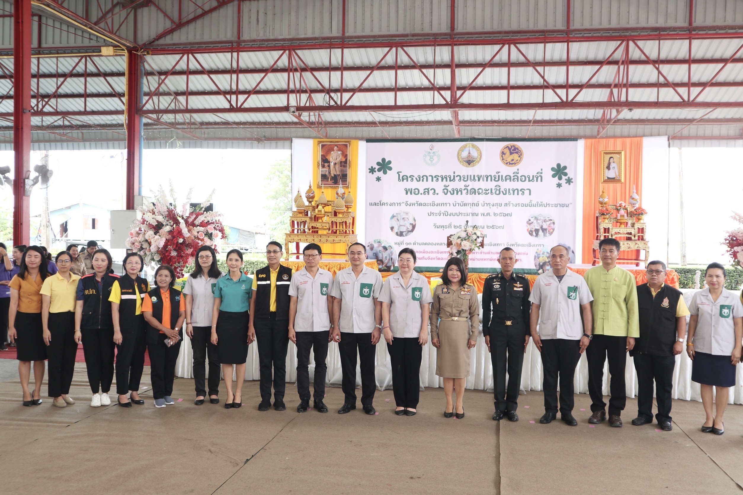 พช. ฉะเชิงเทรา ร่วมโครงการ “จังหวัดฉะเชิงเทรา บำบัดทุกข์ บำรุงสุข สร้างรอยยิ้มให้ประชาชน” ประจำปีงบประมาณ พ.ศ. 2567