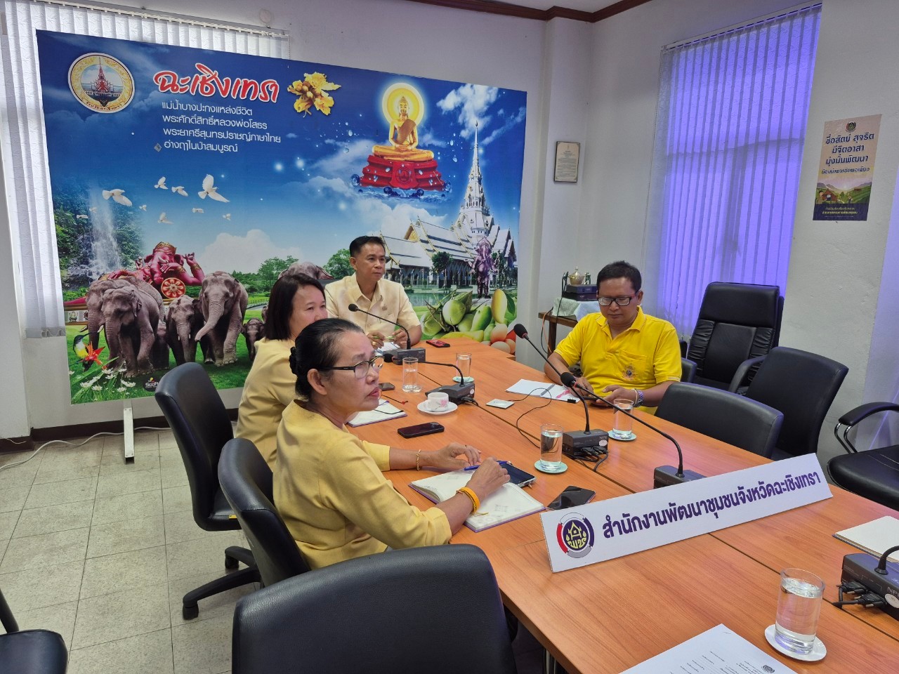 “พช.ฉะเชิงเทรา ขับเคลื่อนโครงสร้างพัฒนาชุมชนสู่ภูมิภาค พร้อมเร่งเดินหน้าสร้างเศรษฐกิจฐานรากมั่นคงชุมชนเข้มแข็ง”