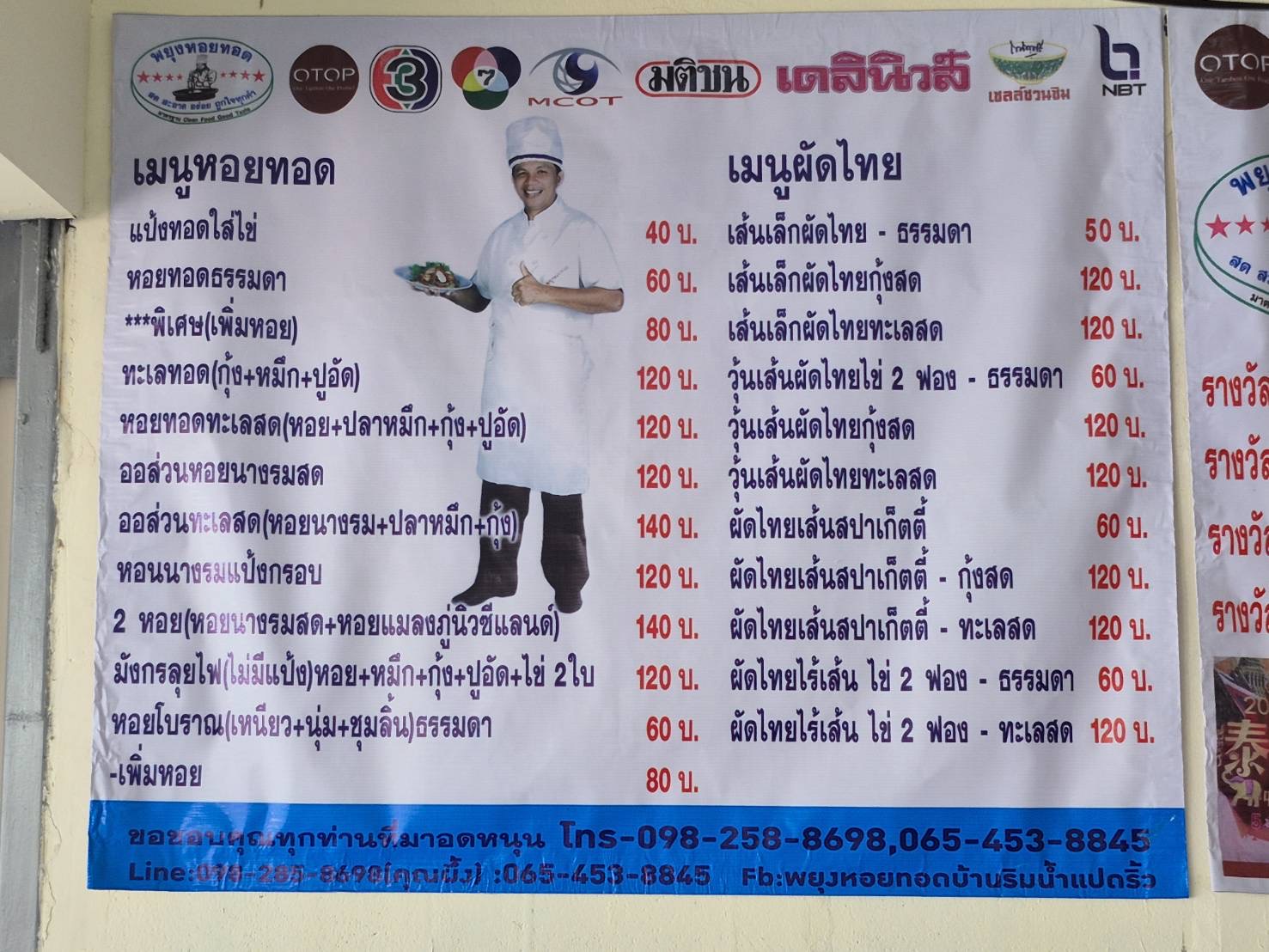 พช.ฉะเชิงเทรา ติดตามและให้กำลังใจผู้ประกอบการ OTOP ร้านพยุงหอยทอด