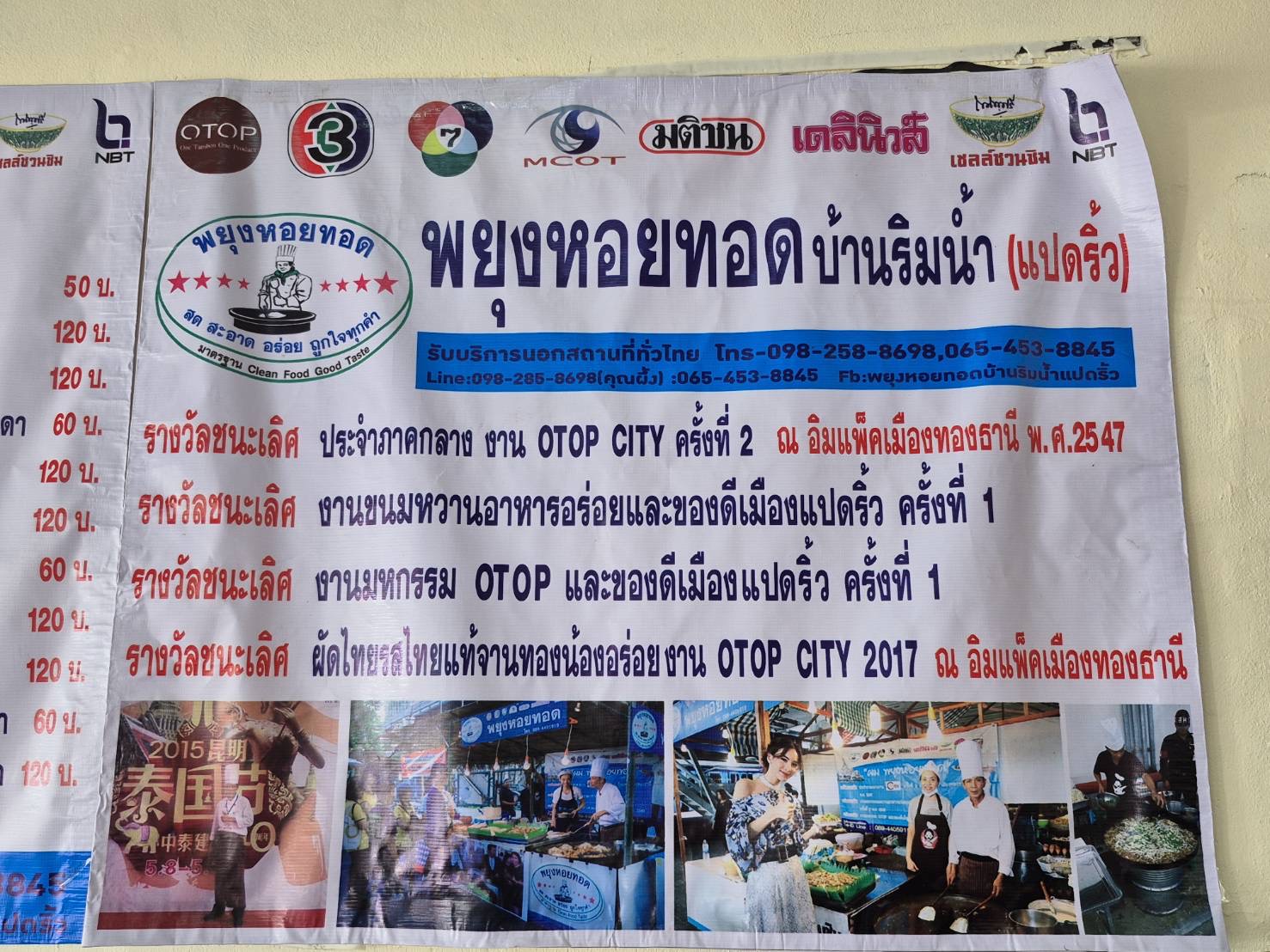 พช.ฉะเชิงเทรา ติดตามและให้กำลังใจผู้ประกอบการ OTOP ร้านพยุงหอยทอด