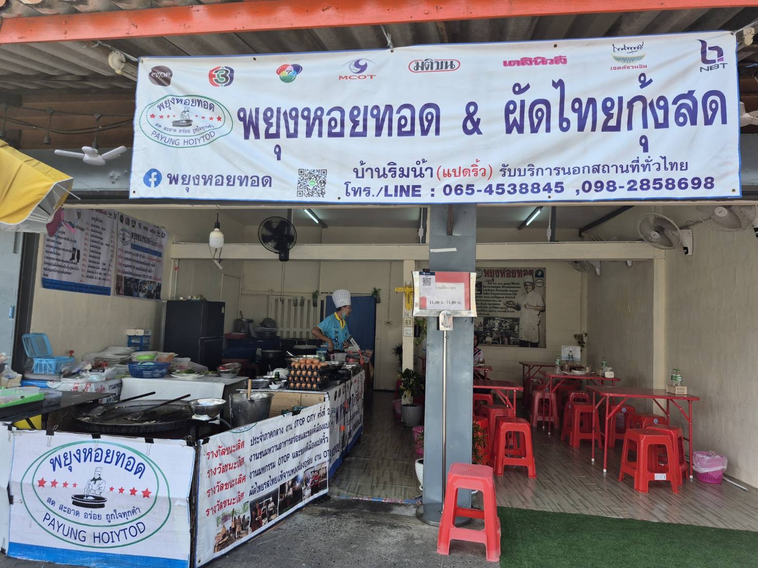 พช.ฉะเชิงเทรา ติดตามและให้กำลังใจผู้ประกอบการ OTOP ร้านพยุงหอยทอด
