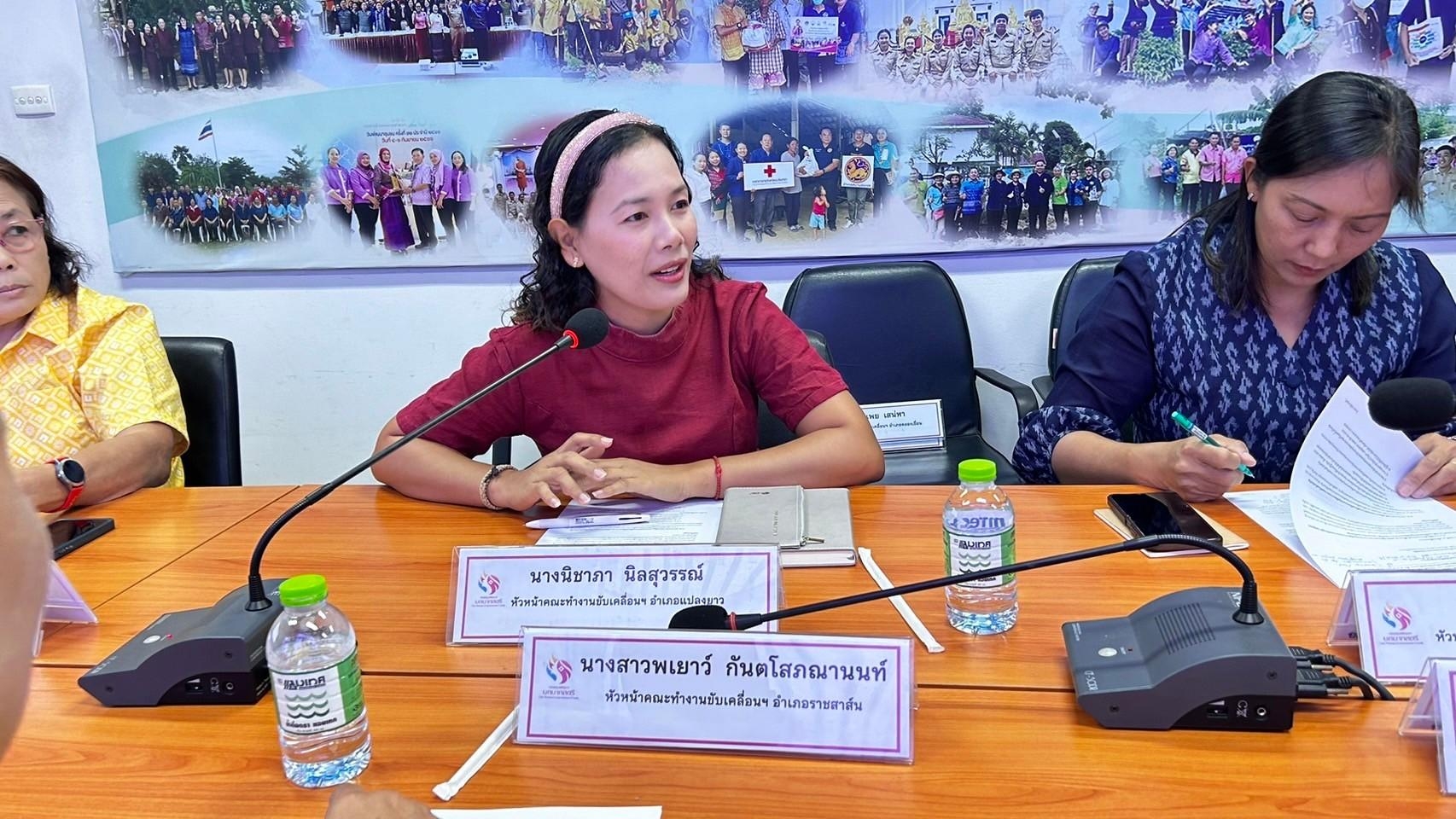 “พร้อมเดินหน้า พช.แปดริ้วประชุมคัดเลือกคณะทำงานขับเคลื่อนกองทุนพัฒนาบทบาทสตรีระดับจังหวัด”