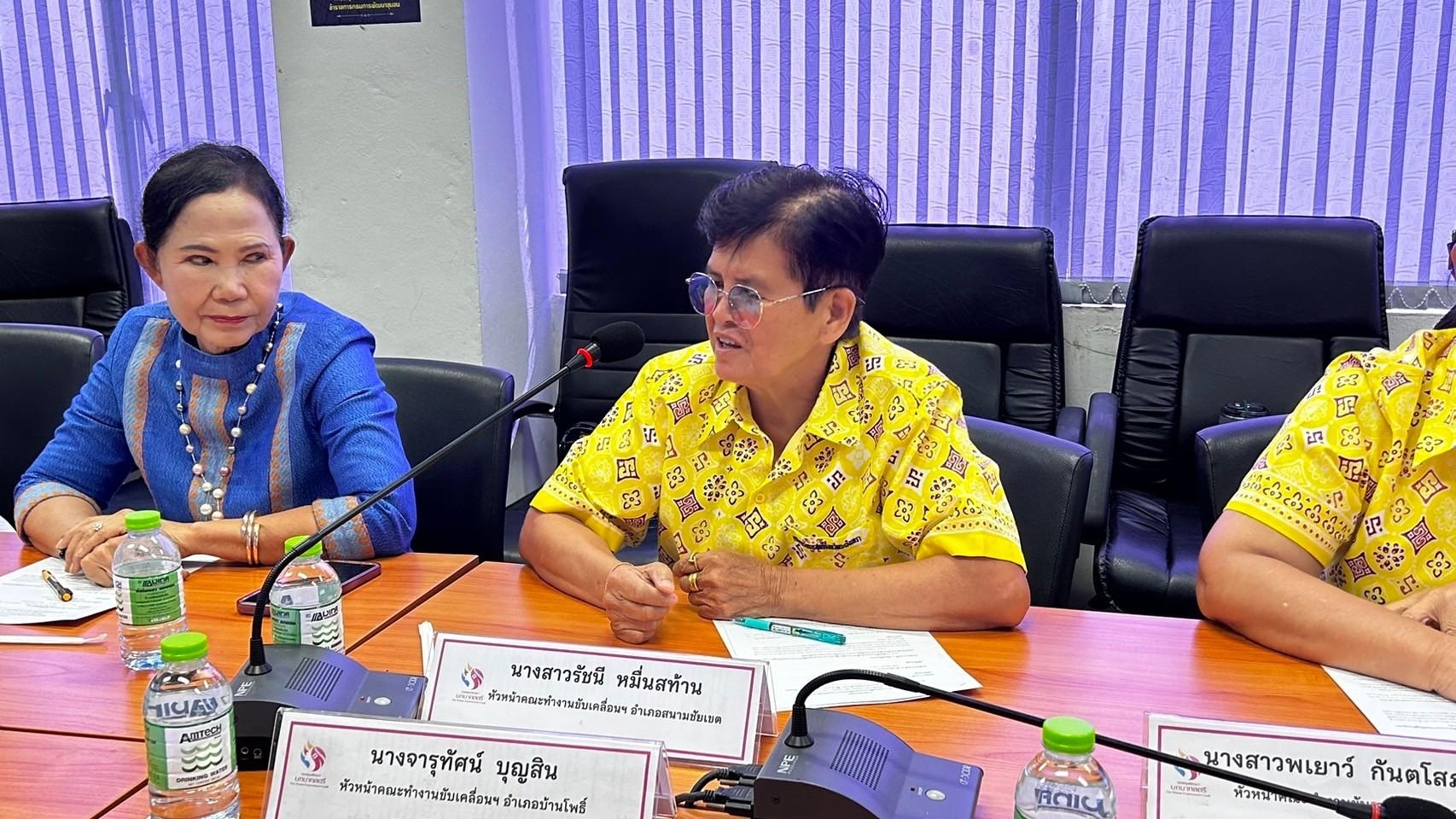 “พร้อมเดินหน้า พช.แปดริ้วประชุมคัดเลือกคณะทำงานขับเคลื่อนกองทุนพัฒนาบทบาทสตรีระดับจังหวัด”