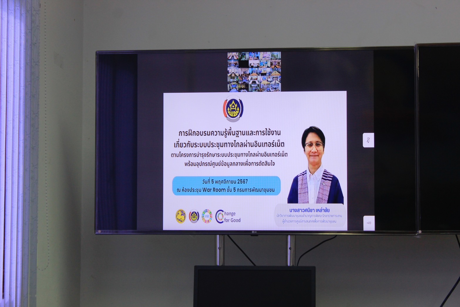 “เสริมทักษะการสื่อสารสองทาง เพิ่มศักยภาพการประชุมทางไกลให้เต็มประสิทธิภาพ” พช.แปดริ้ว ฝึกอบรมความรู้พื้นฐานและการใช้งานระบบประชุมทางไกลผ่านอินเทอร์เน็ต