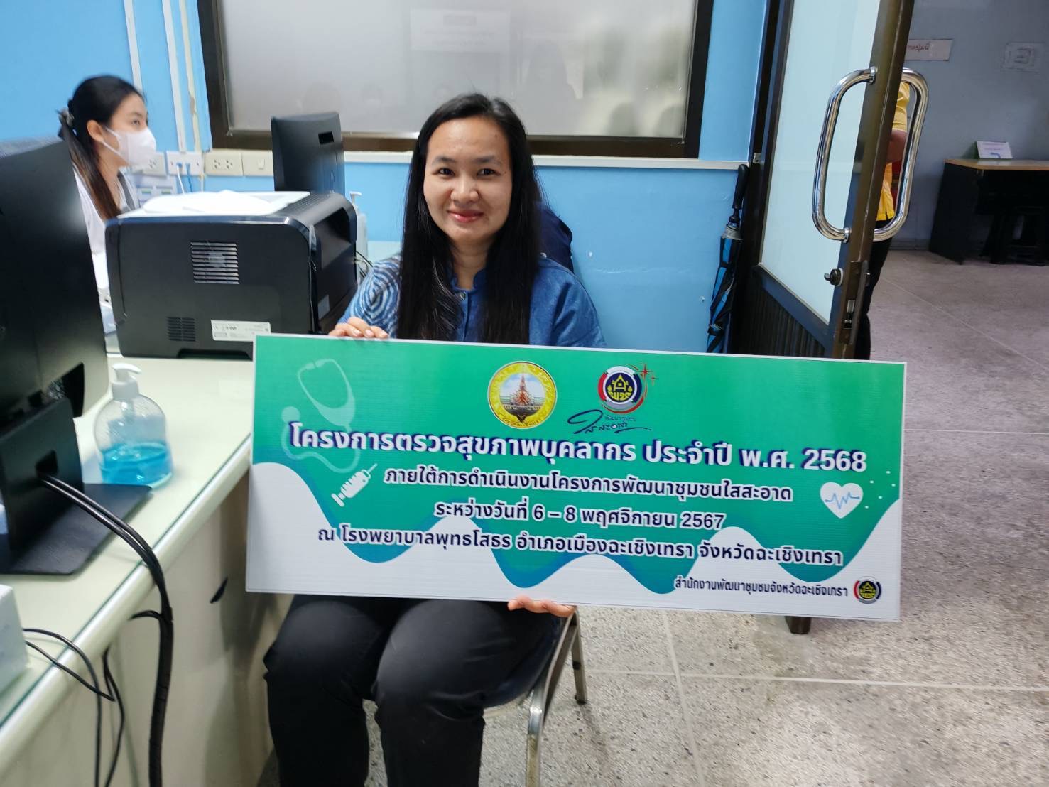 พช. ฉะเชิงเทรา ปูพรมตรวจสุขภาพบุคลากรเพื่อส่งเสริมสุขภาพร่างกายที่แข็งแรง และเตรียมความพร้อมในปฏิบัติงานในปีงบประมาณ พ.ศ. 2568