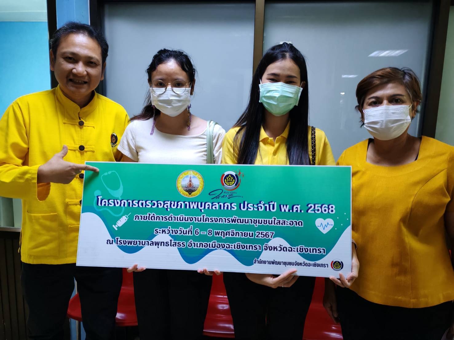 พช. ฉะเชิงเทรา ปูพรมตรวจสุขภาพบุคลากรเพื่อส่งเสริมสุขภาพร่างกายที่แข็งแรง และเตรียมความพร้อมในปฏิบัติงานในปีงบประมาณ พ.ศ. 2568