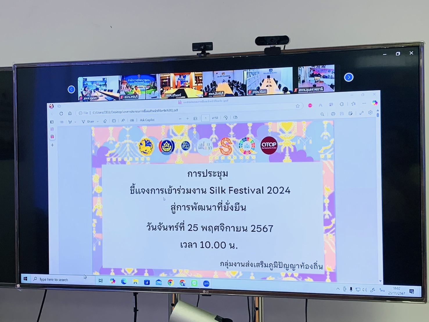 พช.แปดริ้ว ร่วมประชุมเตรียมความพร้อมเข้าร่วมโครงการ Silk Festival 2024 สู่การพัฒนาที่ยั่งยืน