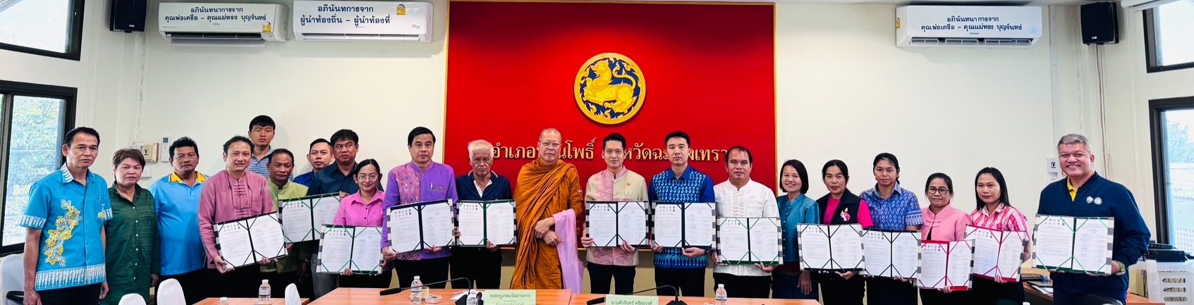 เริ่มแล้ว ผนึกกำลัง 7 ภาคี ขับเคลื่อนตำบลเข้มแข็ง ตามหลักปรัชญาของเศรษฐกิจ !! พช. ฉะเชิงเทรา ร่วมกิจกรรมการประกาศวาระ “ตำบลเข้มแข็ง ตามหลักปรัชญาของเศรษฐกิจพอเพียง” และบันทึกข้อตกลงความร่วมมือการขับเคลื่อนวาระ “ตำบลเข้มแข็ง ตามหลักปรัชญาของเศรษฐกิจพอเพียง”