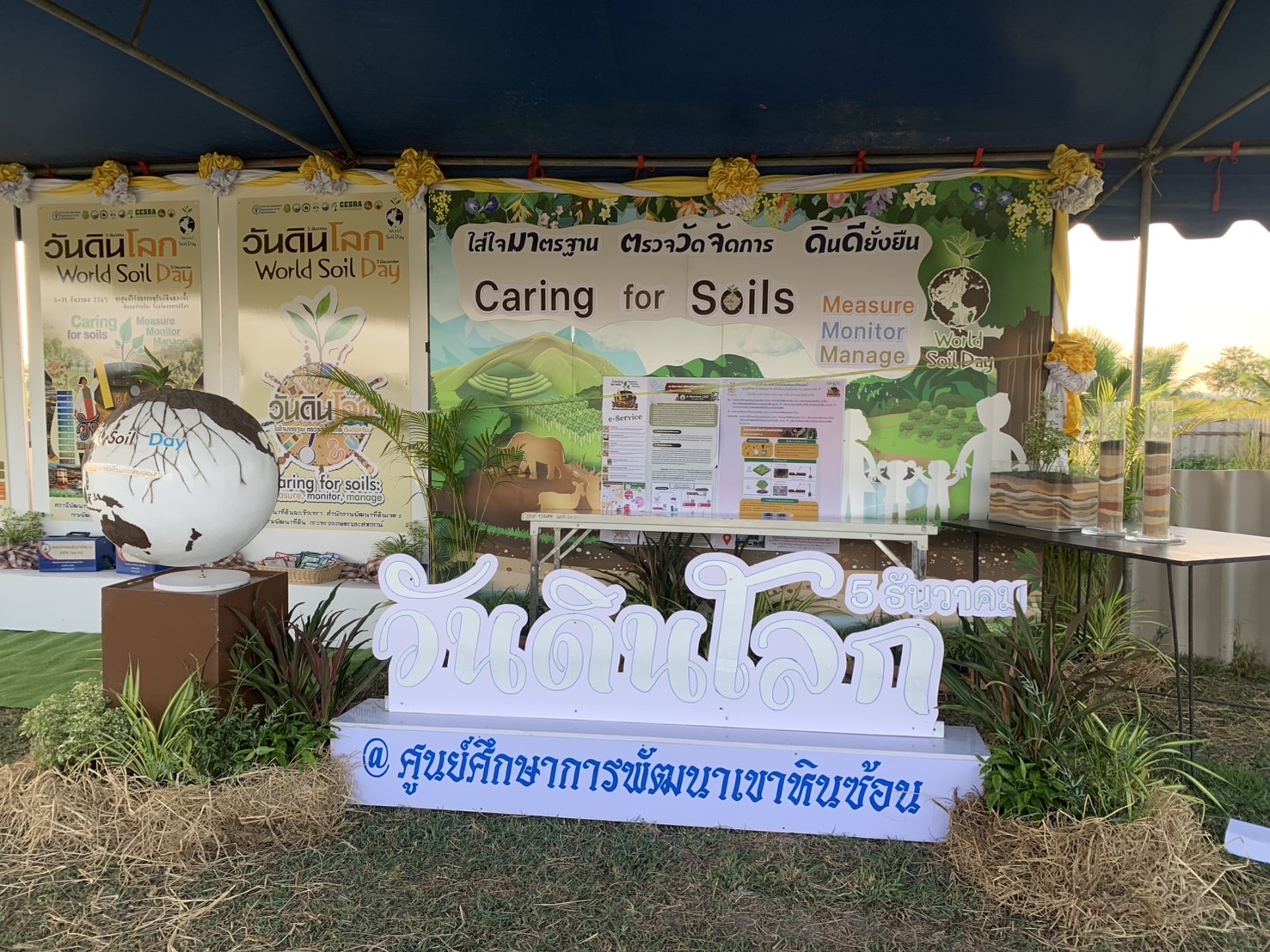 🌱พช.ฉะเชิงเทรา ผนึกกำลังพช.เมืองฉะเชิงเทรา และภาคีเครือข่ายเตรียมความพร้อมการกิจกรรมวันดินโลก (World Soil Day) ประจำปี 2567 ภายใต้หัวข้อ “Caring for soils: measure, monitor, manage” “ใส่ใจมาตรฐาน ตรวจวัดจัดการ ดินดียั่งยืน”