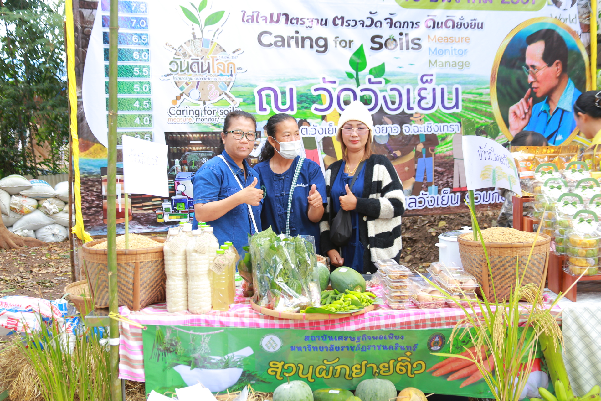 พช.ฉะเชิงเทรา ร่วมกับ วัดวังเย็นและเทศบาลตำบลวังเย็น  ดำเนินโครงการวันดินโลก World soil Day ปี 2567 วัดวังเย็น ภายใต้หัวข้อ “Caring for Soils : measure, monitor, manage” ใส่ใจมาตรฐาน ตรวจวัดจัดการ ดินดียั่งยืน เพื่อน้อมรำลึกถึงพระมหากรุณาธิคุณและถวายสดุดีพระเกียรติคุณพระบาทสมเด็จพระบรมชนกาธิเบศร มหาภูมิพลอดุลยเดชมหาราช บรมนาถบพิตร