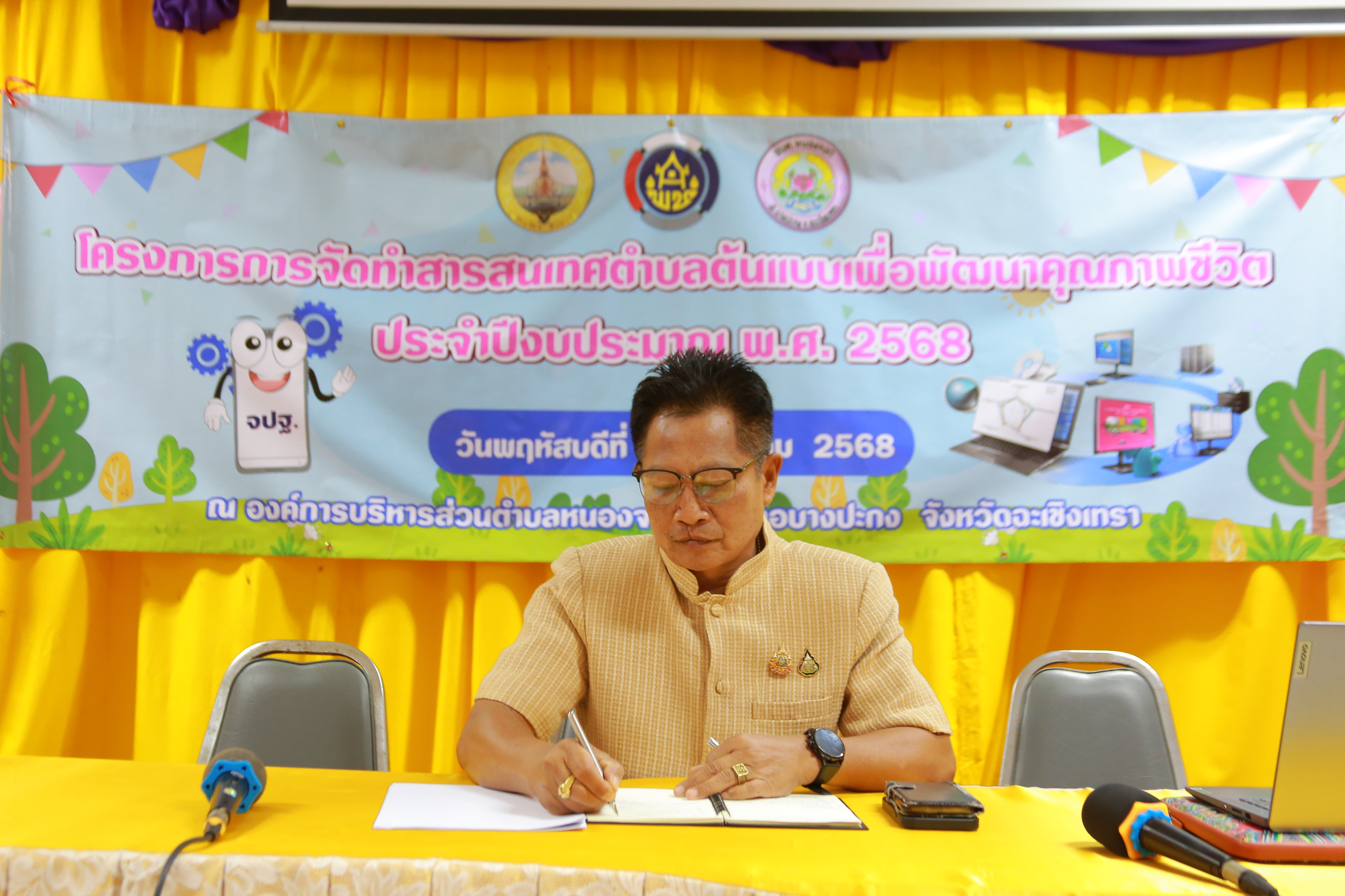 หนองจอก หวานเจี๊ยบ! เดินหน้าจัดทำสารสนเทศตำบลต้นแบบ เพื่อพัฒนาคุณภาพชีวิต สร้างคุณภาพชีวิตยั่งยืน ประจำปี 2568