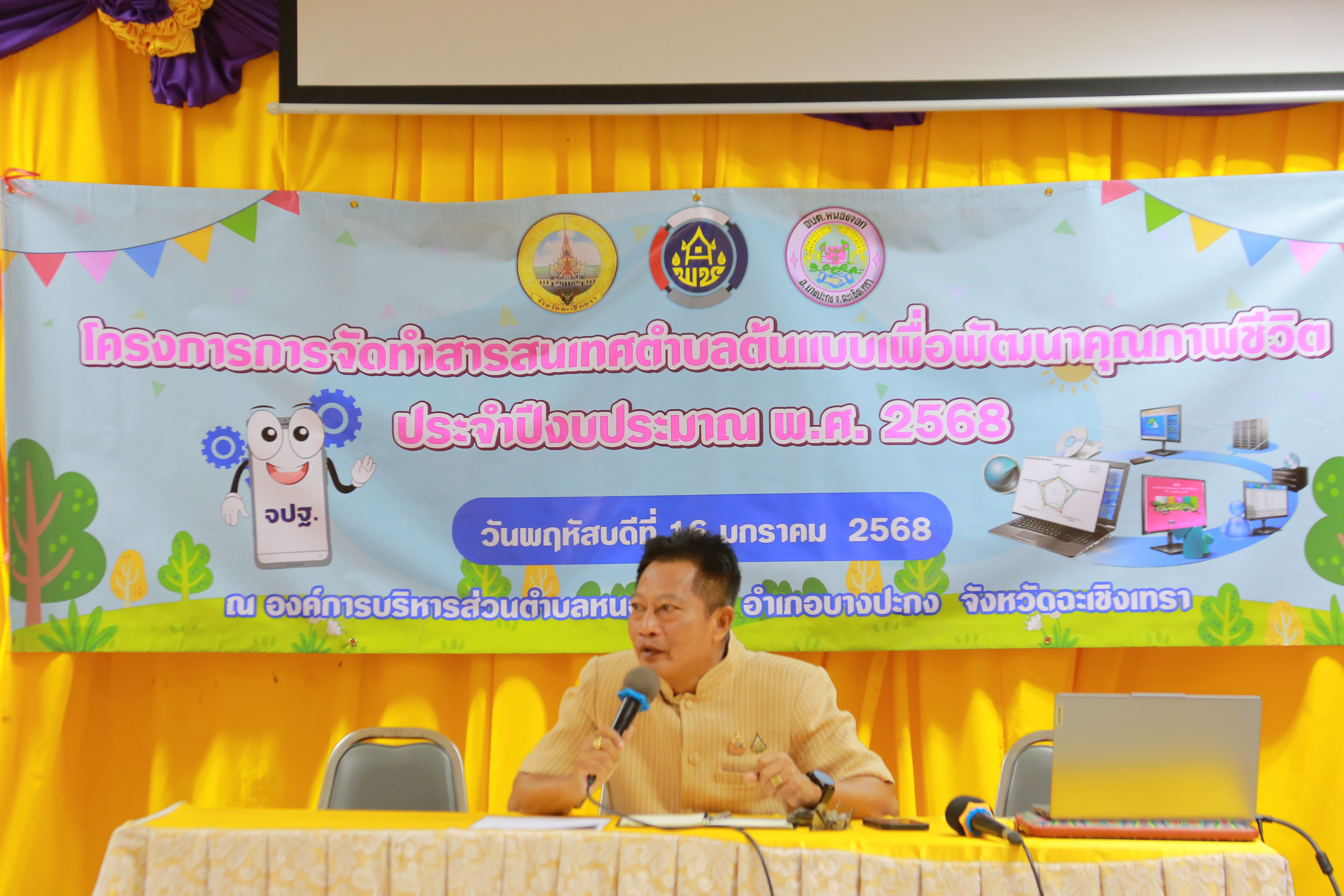 หนองจอก หวานเจี๊ยบ! เดินหน้าจัดทำสารสนเทศตำบลต้นแบบ เพื่อพัฒนาคุณภาพชีวิต สร้างคุณภาพชีวิตยั่งยืน ประจำปี 2568