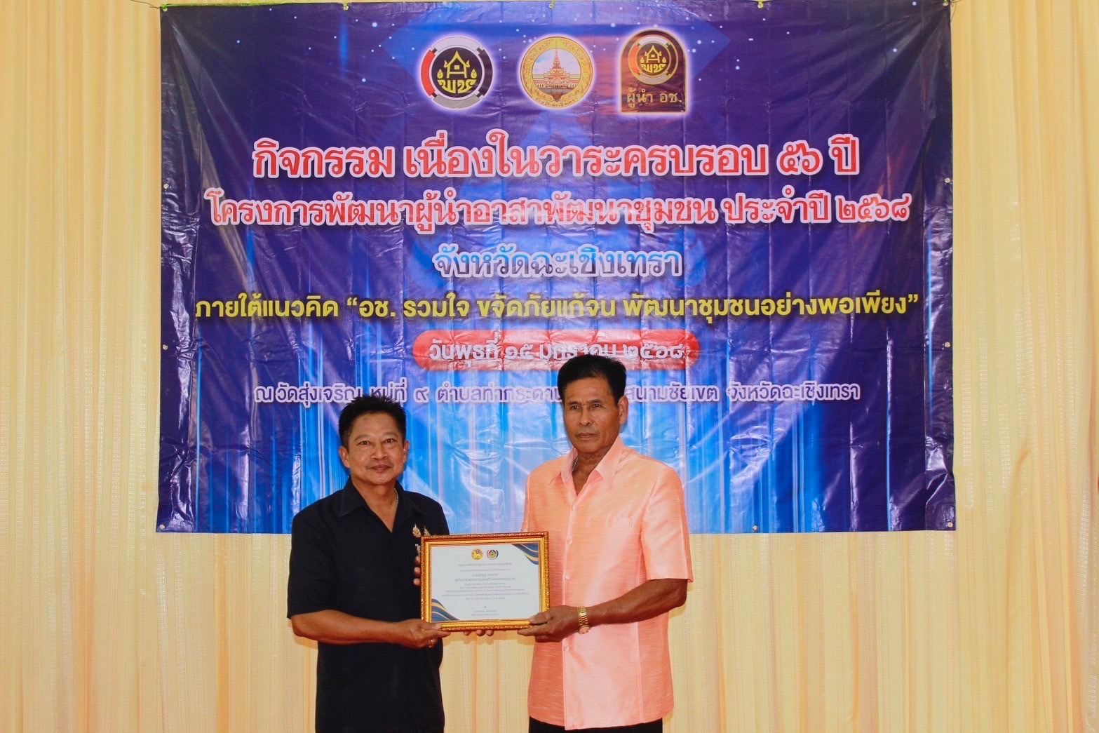 🤝รวมพลคนพช.! กิจกรรมครบรอบ 56 ปี โครงการพัฒนาผู้นำอาสาพัฒนาชุมชน ประจำปี 2568