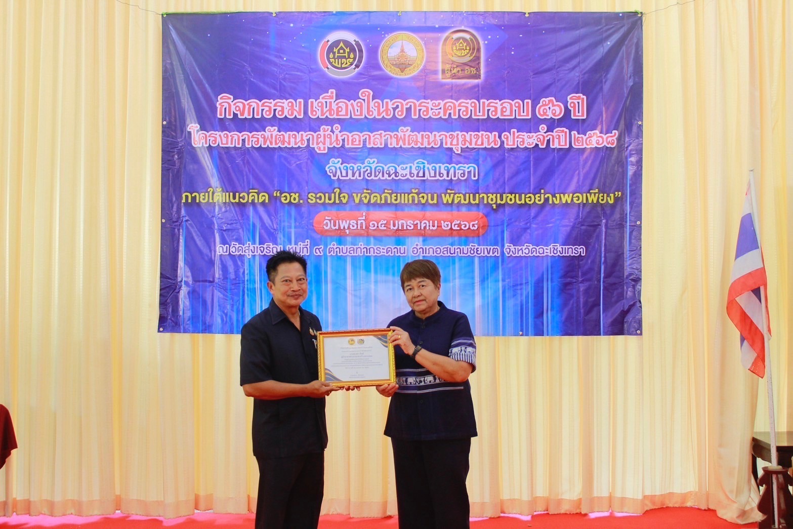 🤝รวมพลคนพช.! กิจกรรมครบรอบ 56 ปี โครงการพัฒนาผู้นำอาสาพัฒนาชุมชน ประจำปี 2568