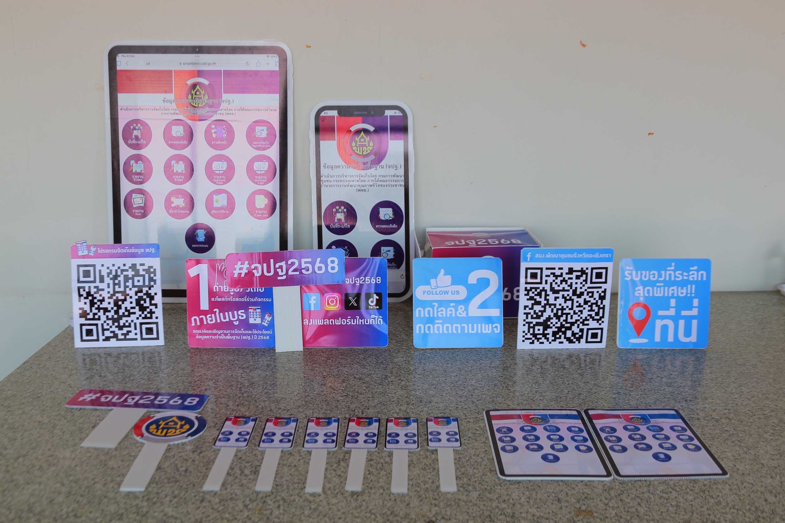 รณรงค์จัดเก็บข้อมูล จปฐ. สร้างความตระหนัก ยกระดับคุณภาพชีวิตชุมชนอย่างยั่งยืน