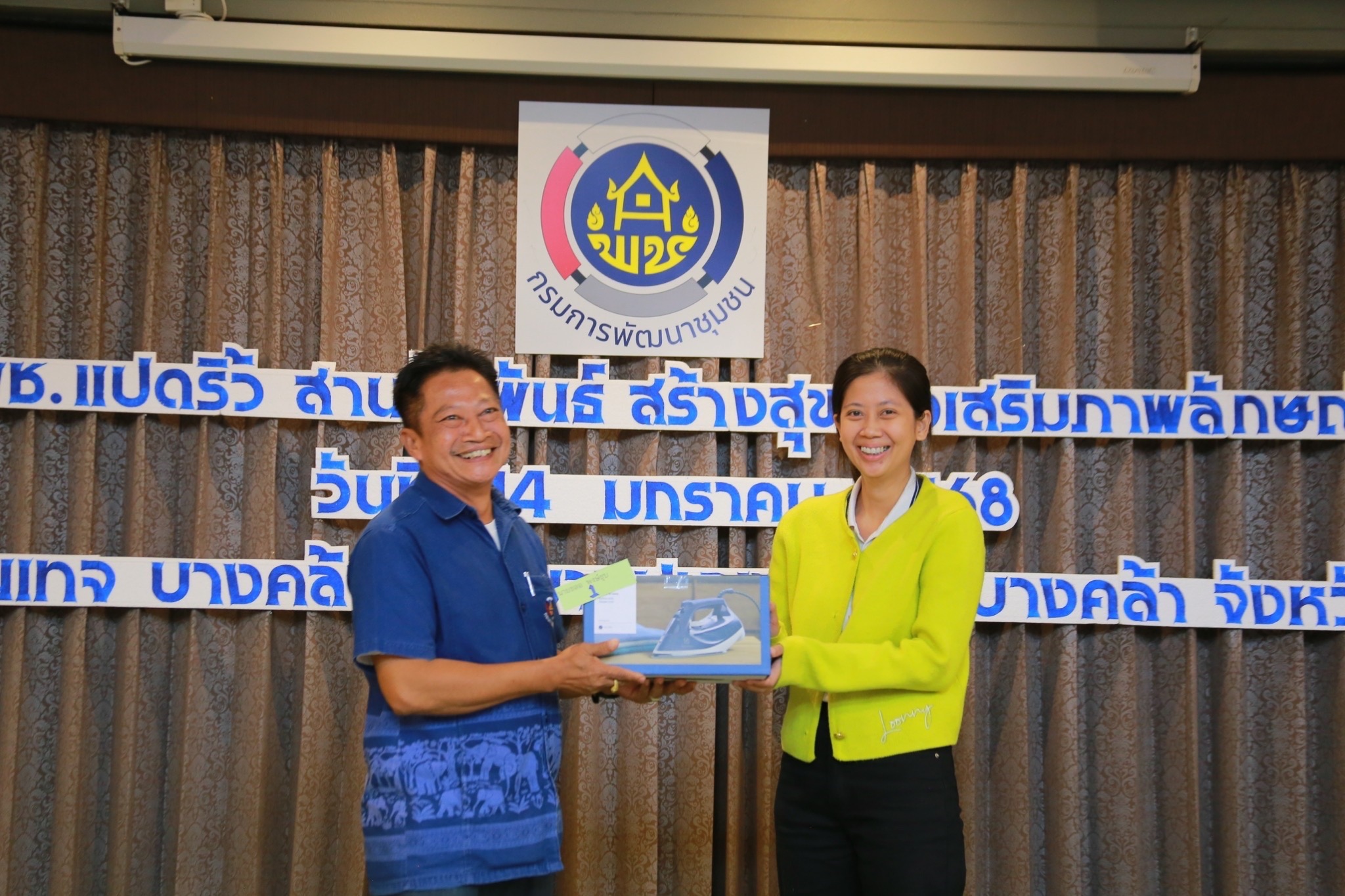 พช.แปดริ้วจัดกิจกรรม “สานสัมพันธ์สร้างสุข” ส่งเสริมภาพลักษณ์องค์กรและความสามัคคีในทีมงาน