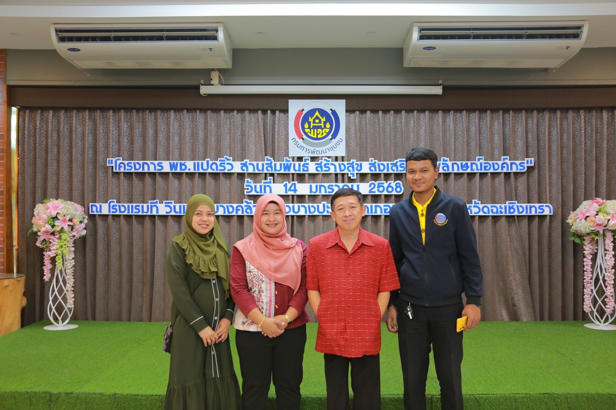 พช.แปดริ้วจัดกิจกรรม “สานสัมพันธ์สร้างสุข” ส่งเสริมภาพลักษณ์องค์กรและความสามัคคีในทีมงาน