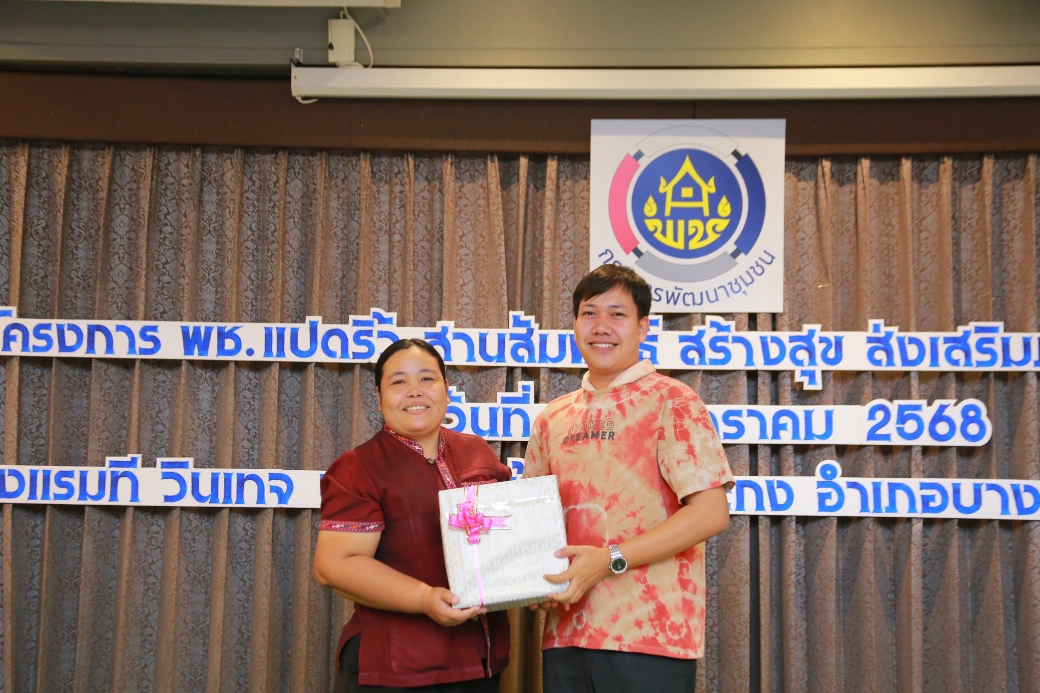 พช.แปดริ้วจัดกิจกรรม “สานสัมพันธ์สร้างสุข” ส่งเสริมภาพลักษณ์องค์กรและความสามัคคีในทีมงาน