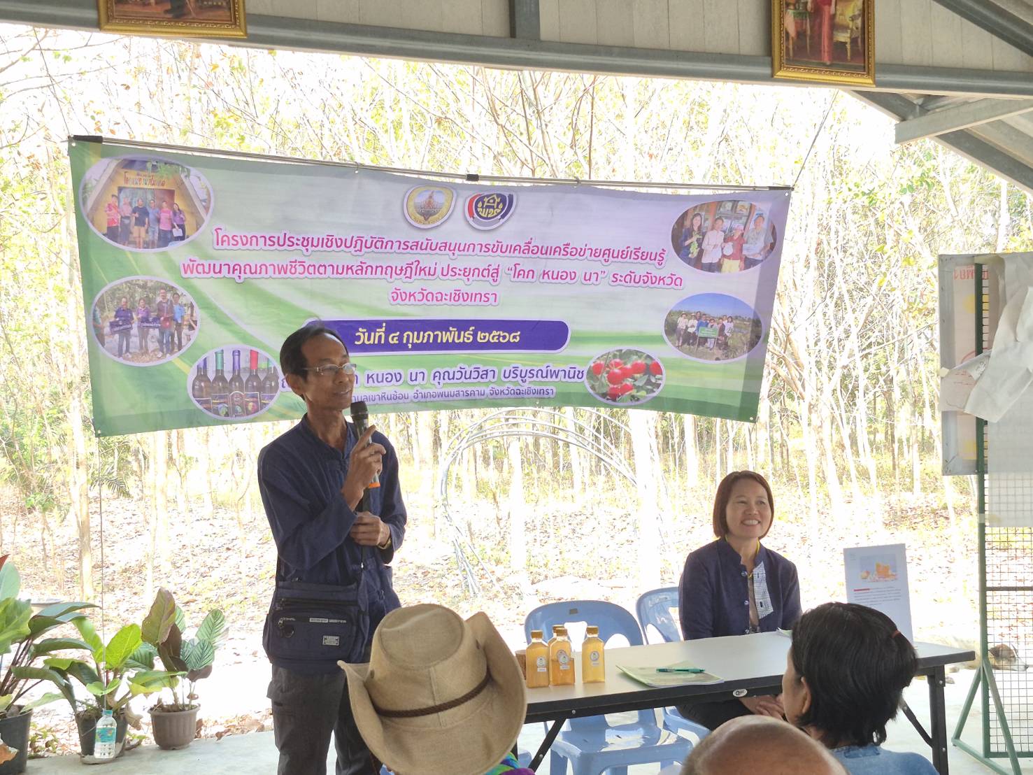 🌶️พช.ฉะเชิงเทรา ขับเคลื่อนโครงการประชุมเชิงปฏิบัติการสนับสนุนการขับเคลื่อนเครือข่ายศูนย์เรียนรู้พัฒนาคุณภาพ ชีวิตตามหลักทฤษฎีใหม่ ประยุกต์สู่ “โคก หนอง นา” ระดับจังหวัด