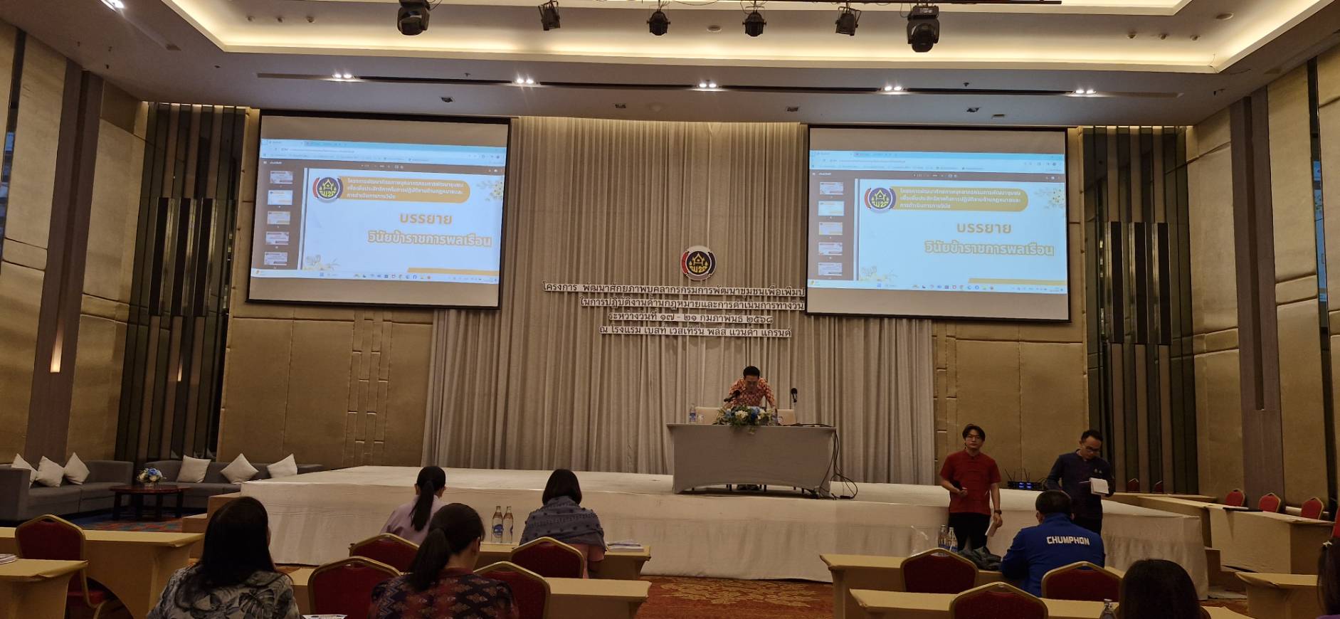 พช. ฉะเชิงเทรา ร่วมโครงการพัฒนาศักยภาพบุคลากรกรมการพัฒนาชุมชน