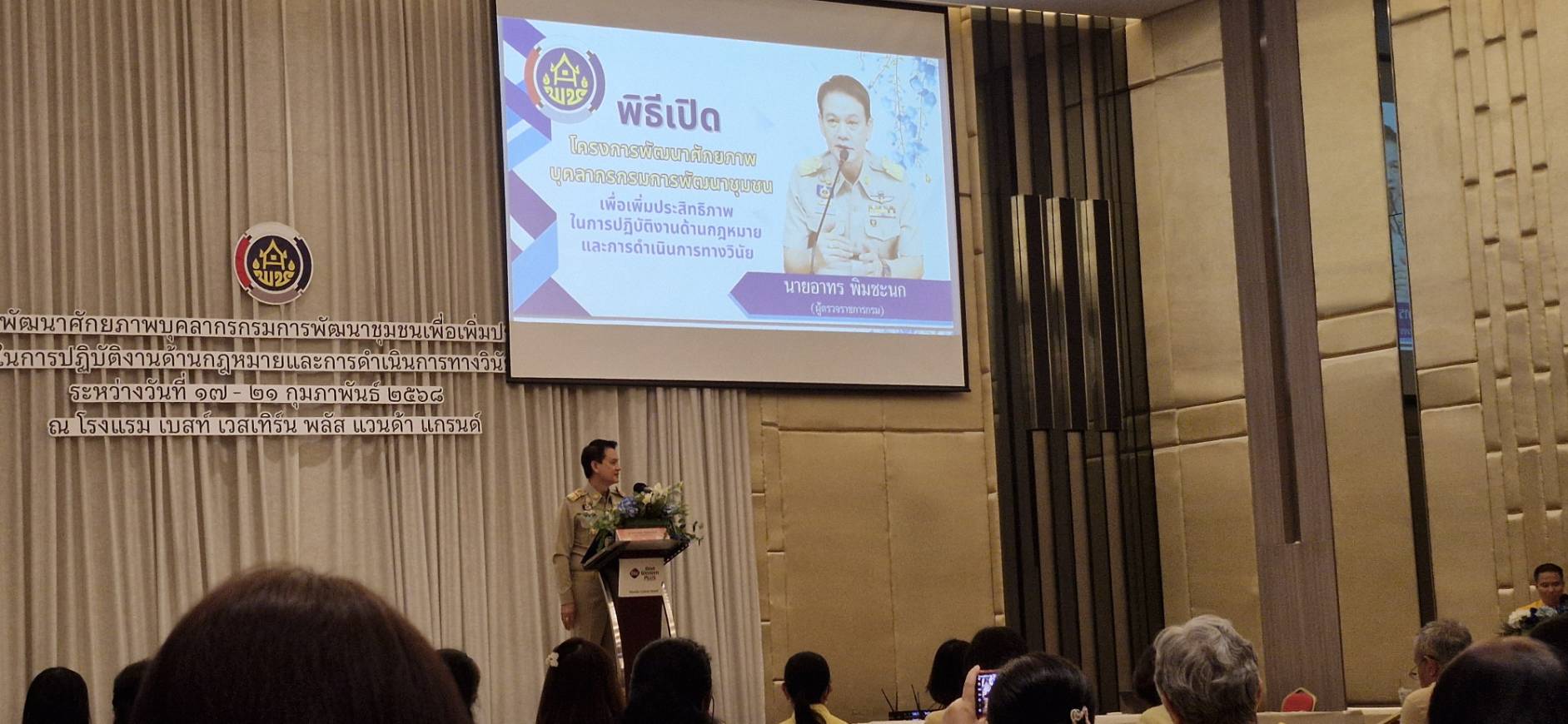 พช. ฉะเชิงเทรา ร่วมโครงการพัฒนาศักยภาพบุคลากรกรมการพัฒนาชุมชน