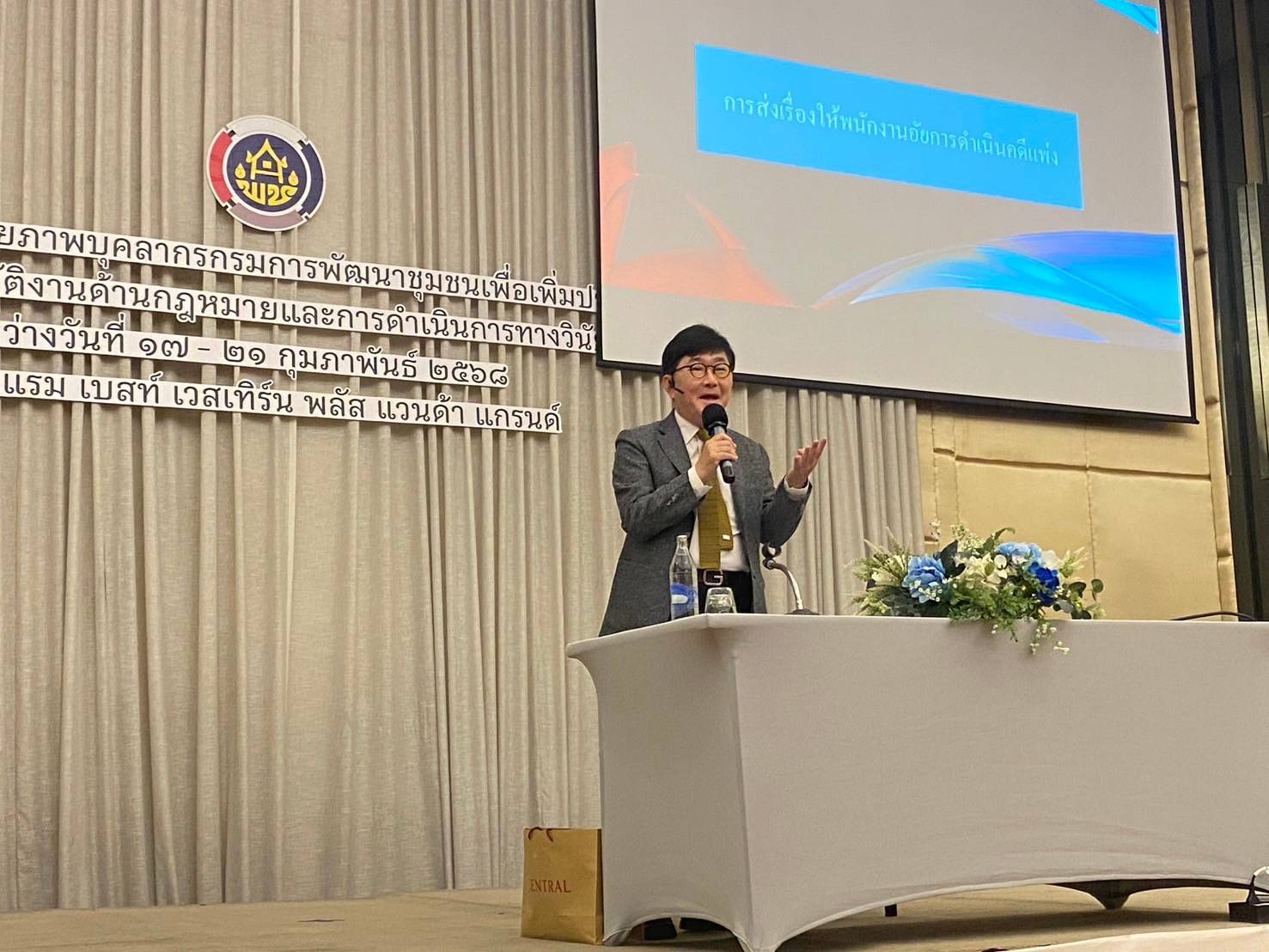 พช. ฉะเชิงเทรา ร่วมโครงการพัฒนาศักยภาพบุคลากรกรมการพัฒนาชุมชน