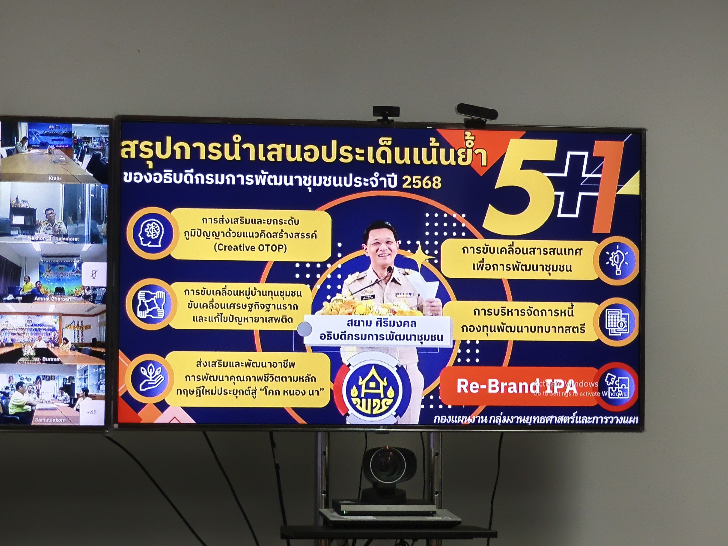 พช.ฉะเชิงเทรา ร่วมประชุมฝึกอบรมการใช้งานระบบโปรแกรมบันทึกและประมวลผลข้อมูล จปฐ. และ กชช.๒๑ ปี ๒๕๖๘