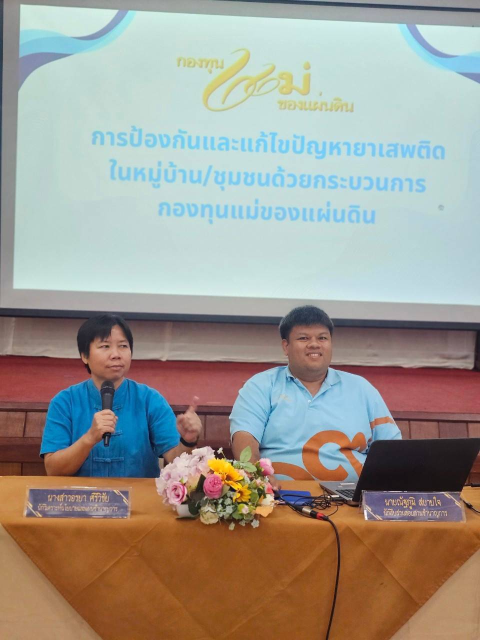 เข้มข้น ครบเครื่อง หลักสูตรวิทยากรกระบวนการกองทุนแม่ของแผ่นดิน (ครู ข) วันที่ 2