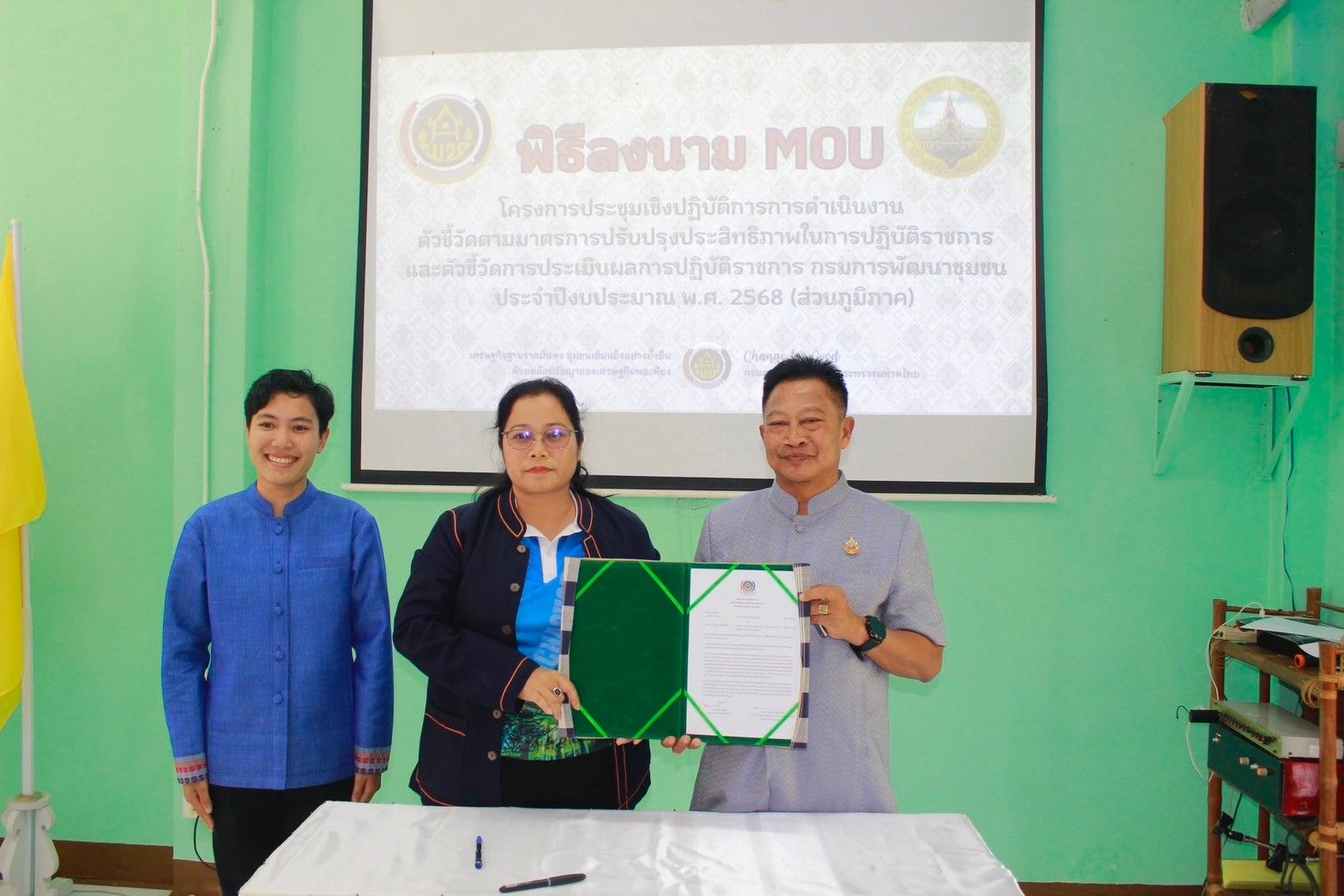 พช. ฉะเชิงเทรา ประชุมเชิงปฏิบัติการการดำเนินงานตามมาตรการปรับปรุงประสิทธิภาพในการปฏิบัติราชการประจำปีงบประมาณ พ.ศ. 2568 (ส่วนภูมิภาค)