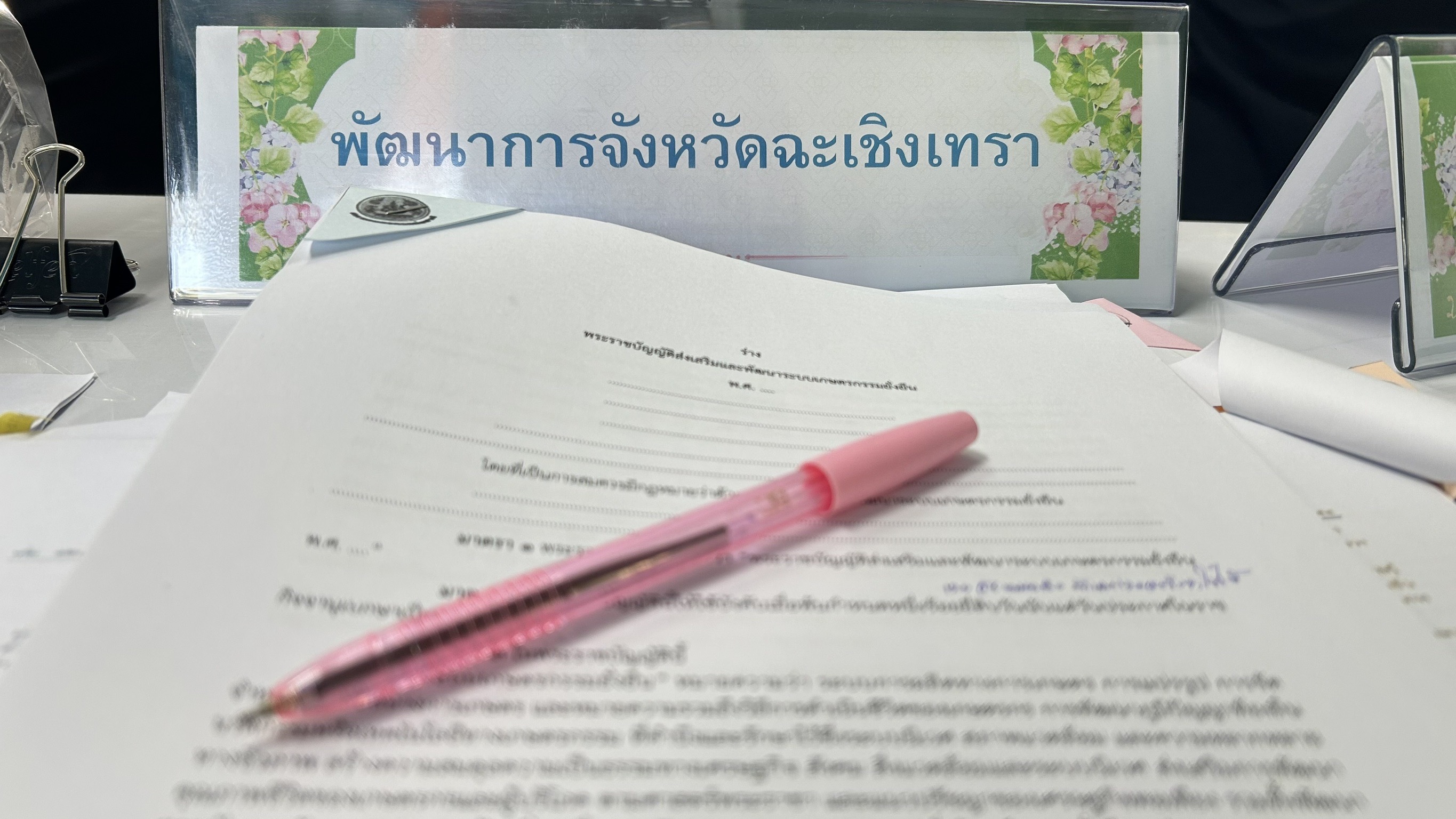 📢 พช. ฉะเชิงเทรา ร่วมประชุมคณะอนุกรรมการส่งเสริมเกษตรกรรมแบบยั่งยืน ภายใต้หลักปรัชญาของเศรษฐกิจพอเพียง
