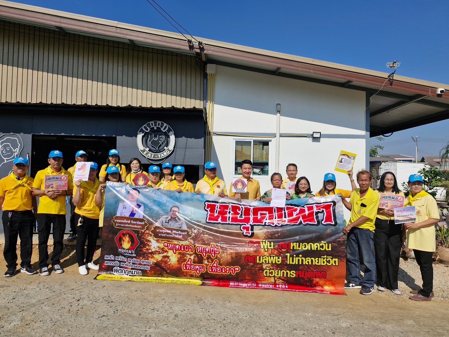 ✋🔥พช.ฉะเชิงเทรา ร่วมรณรงค์ประชาสัมพันธ์มาตรการแก้ไขปัญหาฝุ่นขนาดเล็ก (PM 2.5) Kick off เคาะประตูบ้าน “หยุดเผา หยุดฝุ่น เพื่อคุณ เพื่อเรา”