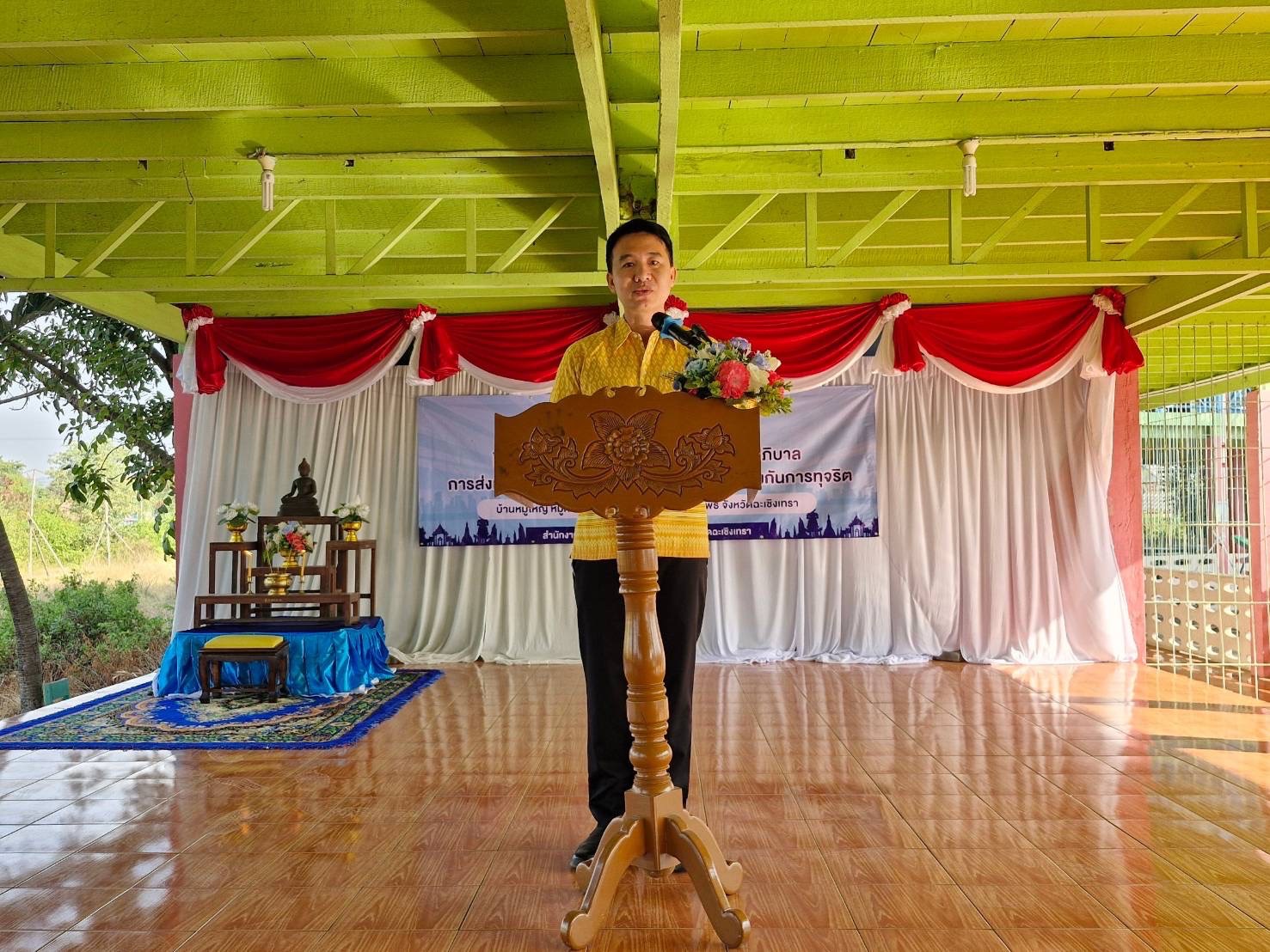 🍀☘️พช.ฉะเชิงเทรา ร่วมกิจกรรมปลูกจิตสำนึกการป้องกันการทุจริตและประพฤติมิชอบ บ้านหมู่ใหญ่ หมู่ที่ 3 ตำบลแสนภูดาษ อำเภอบ้านโพธิ์ จังหวัดฉะเชิงเทรา