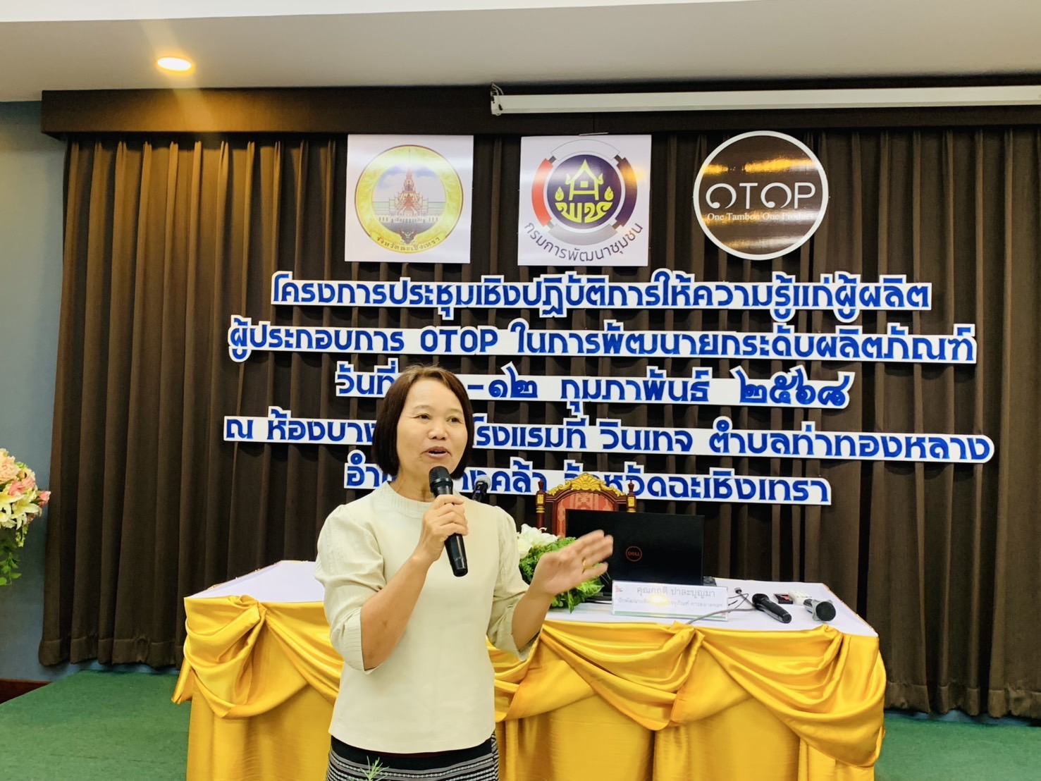 🕸️พช.ฉะเชิงเทรา ดำเนินโครงการพัฒนาศักยภาพเครือข่ายองค์ความรู้ (Knowledge Based OTOP : KBO) จังหวัด กิจกรรมประชุมเชิงปฏิบัติการให้ความรู้แก่ผู้ผลิต ผู้ประกอบการ OTOP (วันที่สอง)