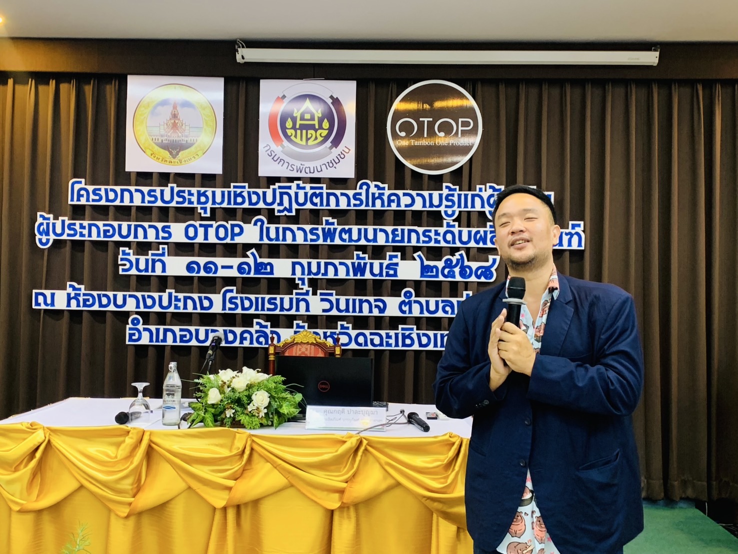 🕸️พช.ฉะเชิงเทรา ดำเนินโครงการพัฒนาศักยภาพเครือข่ายองค์ความรู้ (Knowledge Based OTOP : KBO) จังหวัด กิจกรรมประชุมเชิงปฏิบัติการให้ความรู้แก่ผู้ผลิต ผู้ประกอบการ OTOP (วันที่สอง)