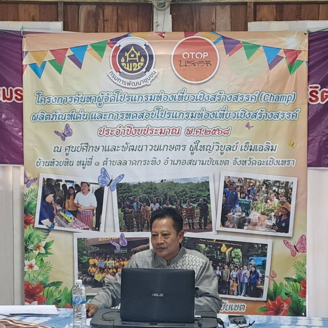 🤝พช.ฉะเชิงเทรา สนับสนุนการประชุมเชิงปฏิบัติการโครงการส่งเสริมการท่องเที่ยวชุมชน (กิจกรรมหลัก:ส่งเสริมการท่องเที่ยวเชิงสร้างสรรค์)